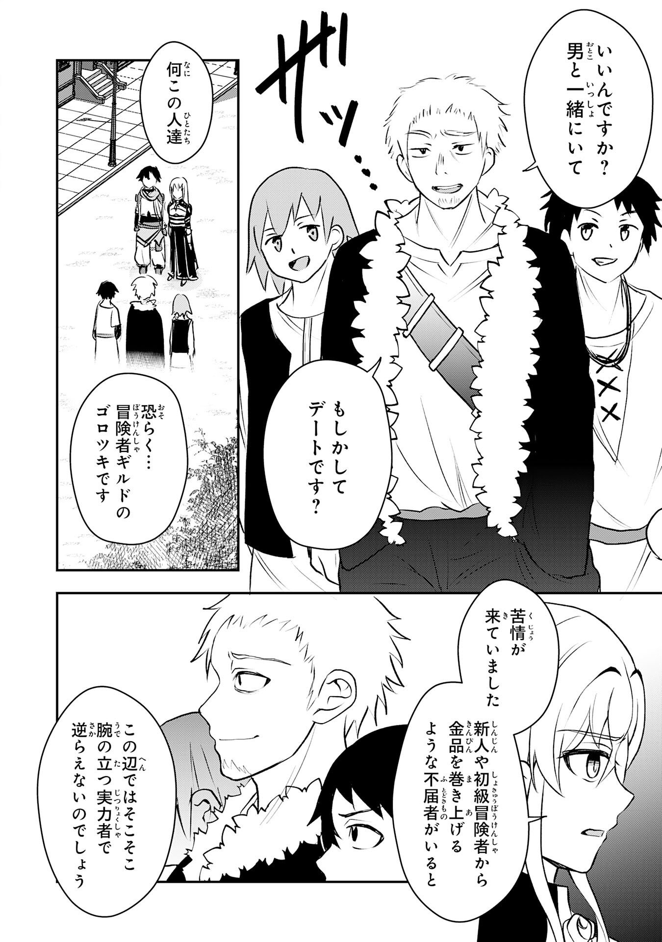 SEIZOKUSEI HEALER WA ONNA KISHIDAN NO SUKKETO KAIFUKUJUTSUISHI WO YATTEMASU Chapter 6 page 12 - nihonkuni.com