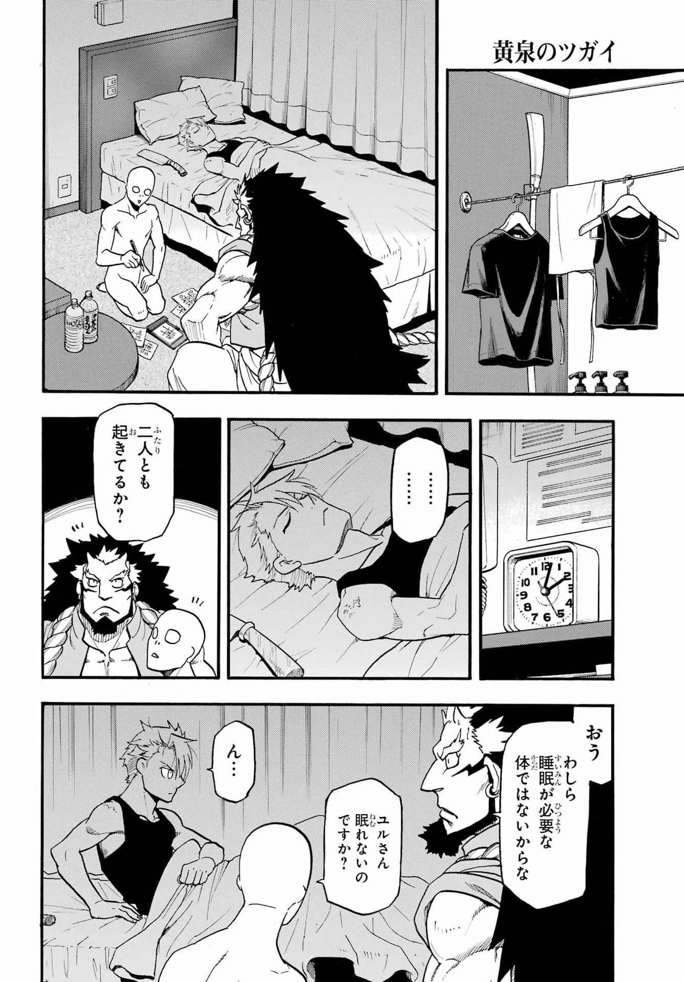 Yomi no Tsugai Chap 56 - Pic 18