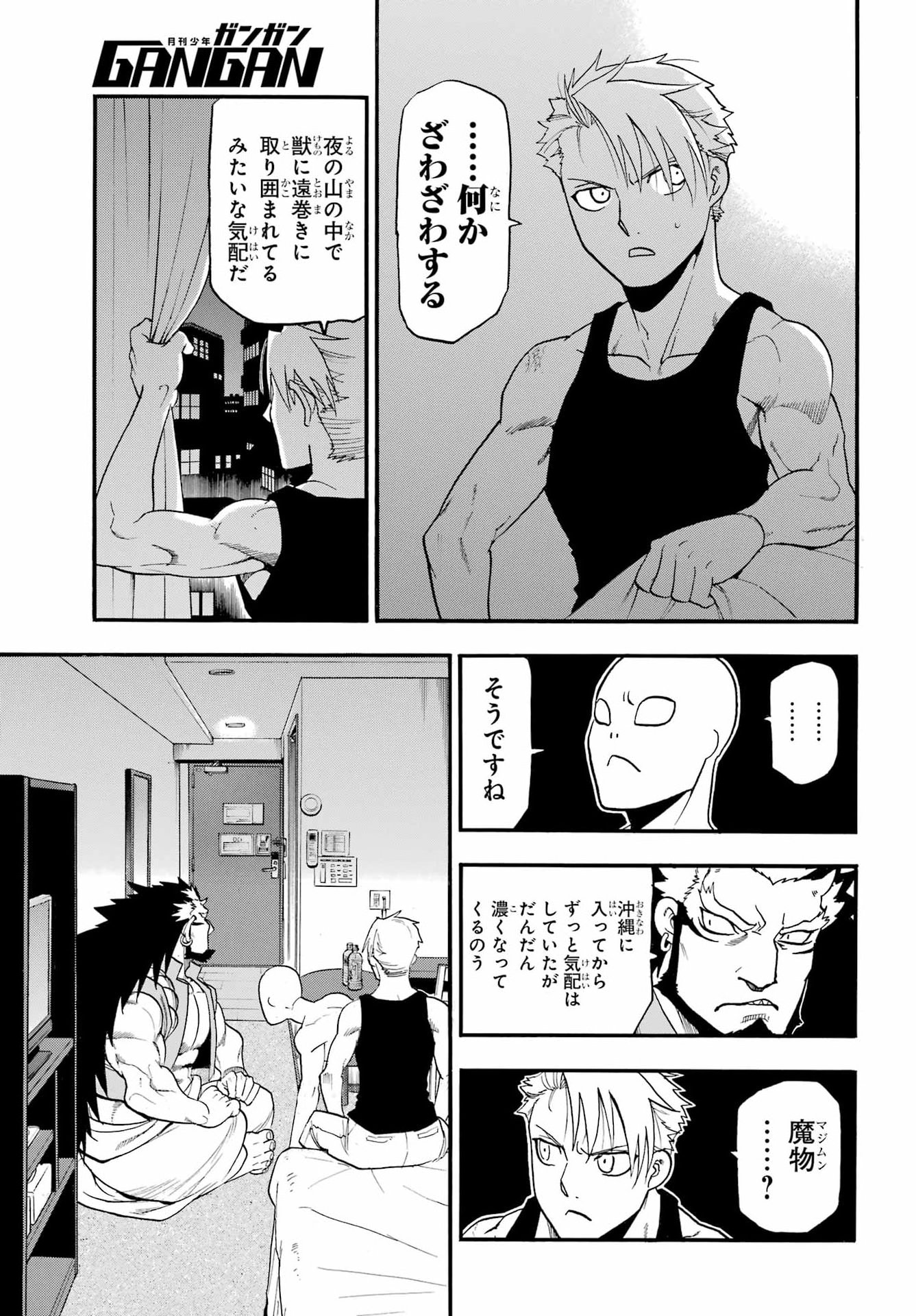 Yomi no Tsugai Chap 56 - Pic 19