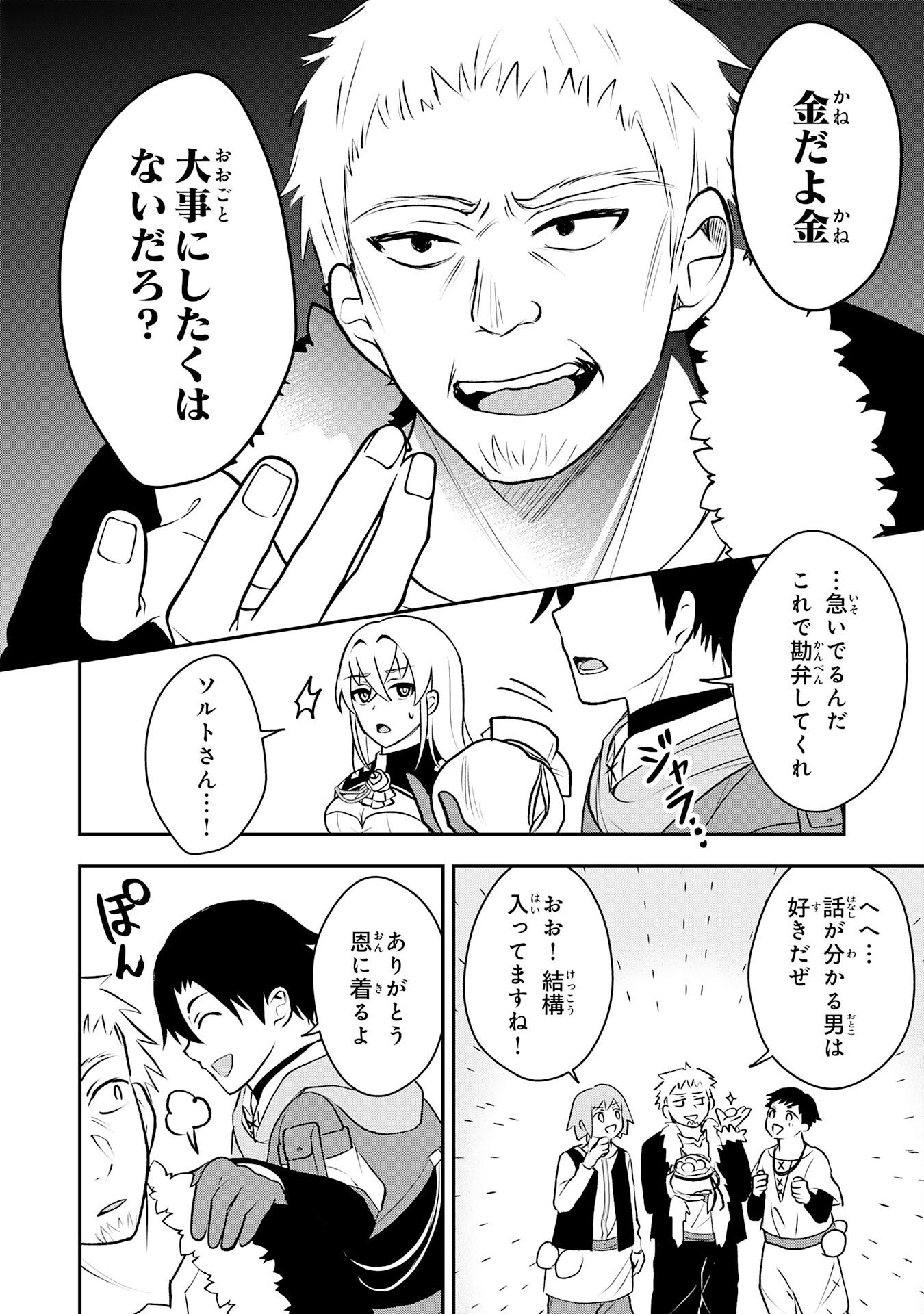 SEIZOKUSEI HEALER WA ONNA KISHIDAN NO SUKKETO KAIFUKUJUTSUISHI WO YATTEMASU Chapter 6 page 14 - nihonkuni.com
