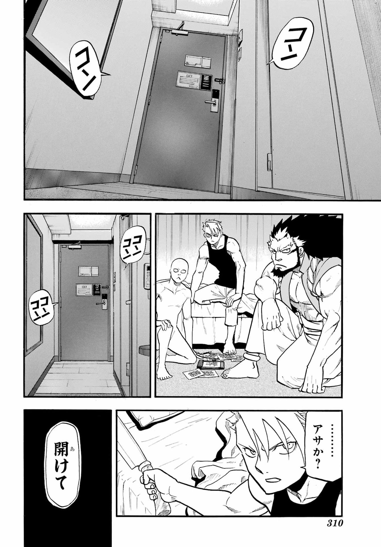 Yomi no Tsugai Chap 56 - Pic 20