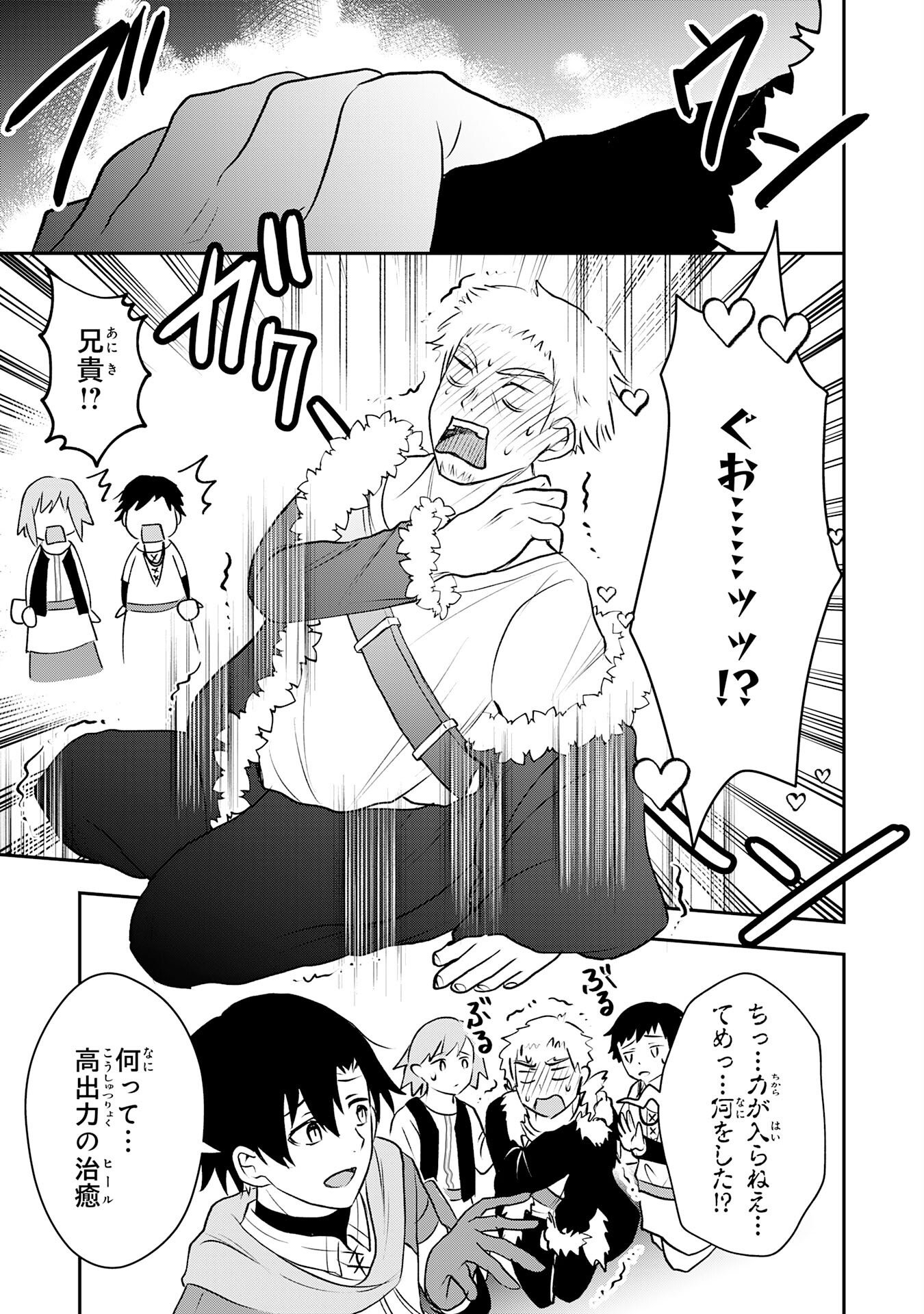 SEIZOKUSEI HEALER WA ONNA KISHIDAN NO SUKKETO KAIFUKUJUTSUISHI WO YATTEMASU Chapter 6 page 15 - nihonkuni.com
