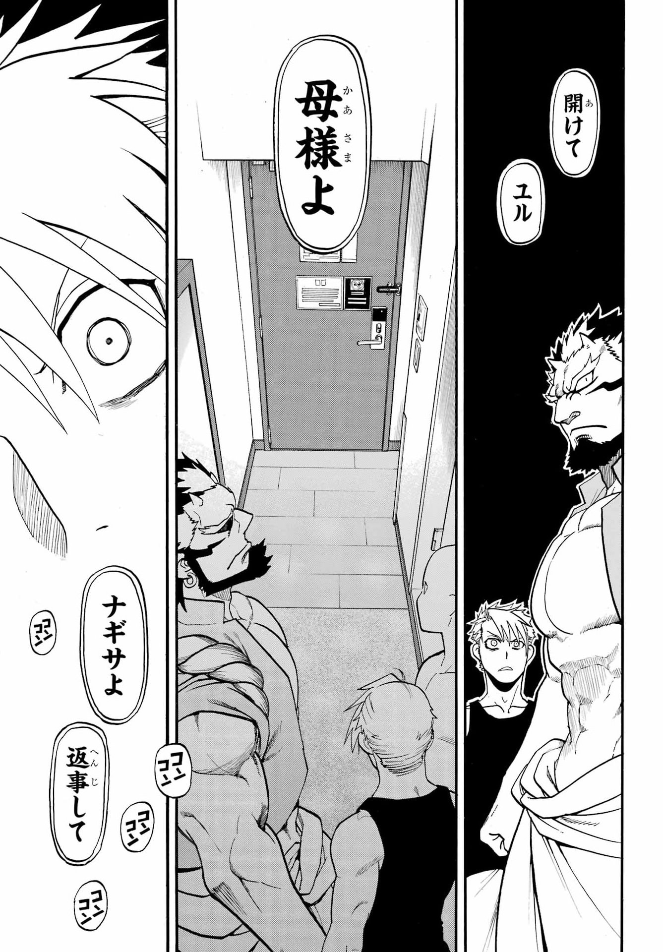 Yomi no Tsugai Chap 56 - Pic 21