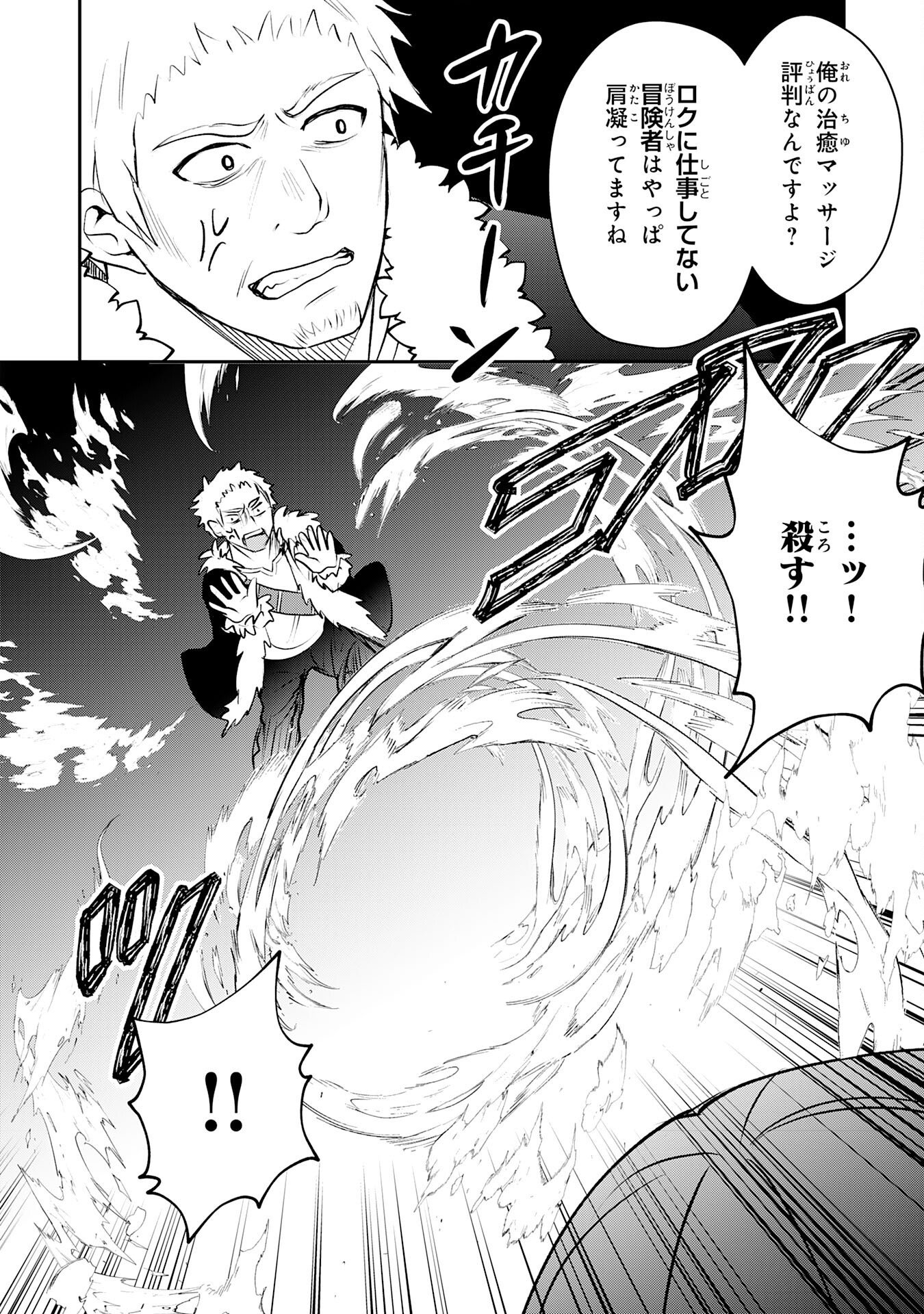 SEIZOKUSEI HEALER WA ONNA KISHIDAN NO SUKKETO KAIFUKUJUTSUISHI WO YATTEMASU Chapter 6 page 16 - nihonkuni.com