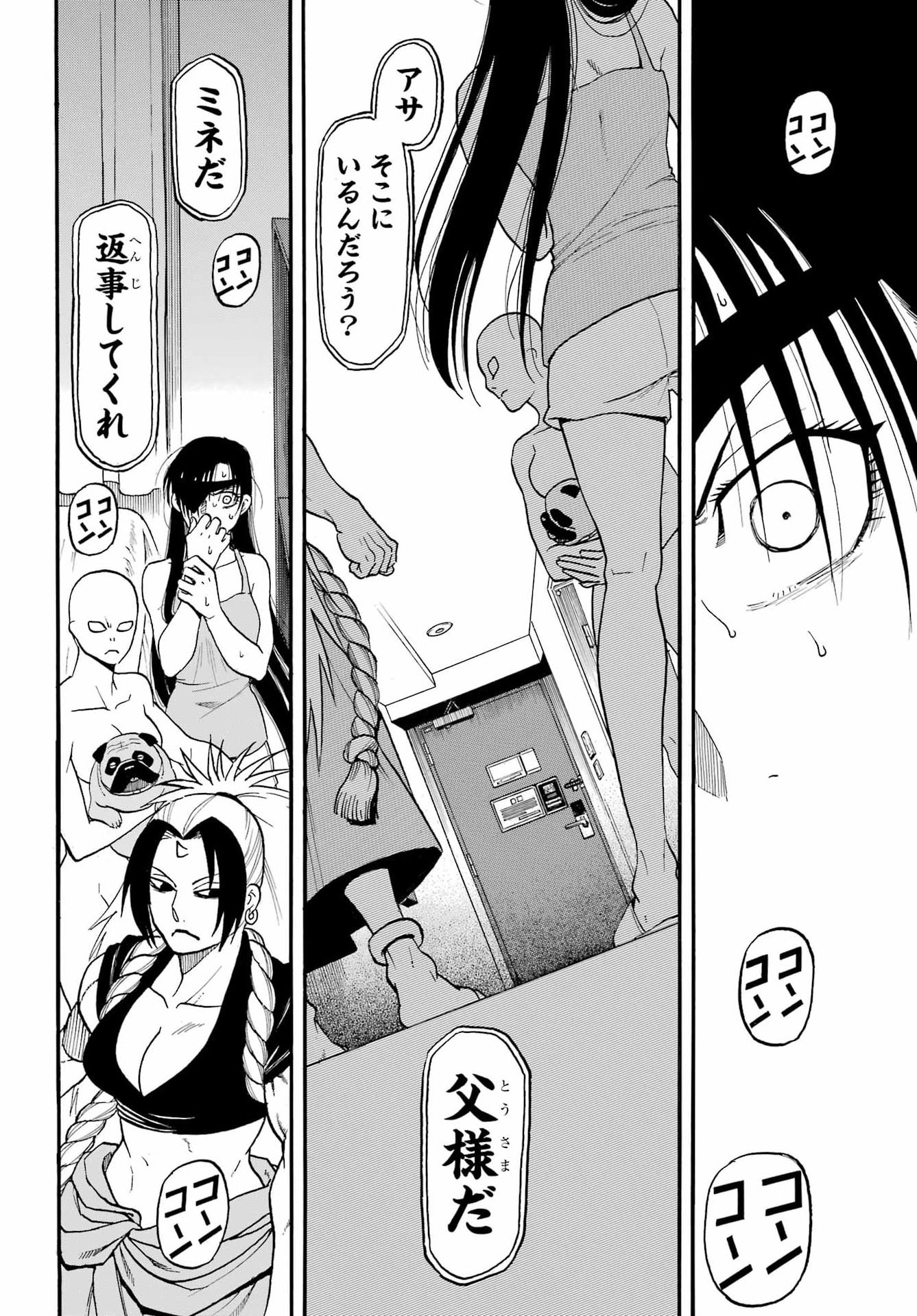 Yomi no Tsugai Chap 56 - Pic 22