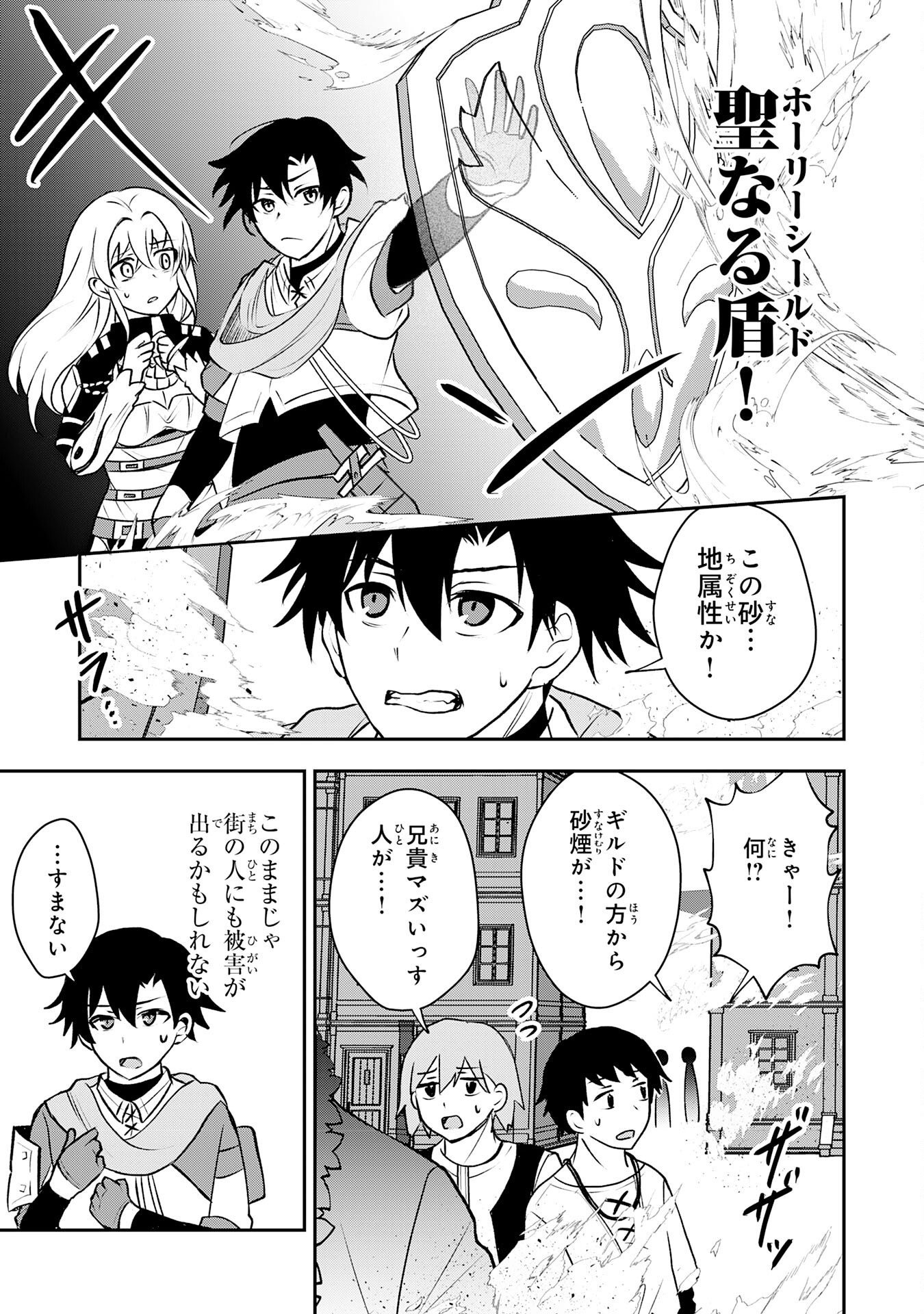 SEIZOKUSEI HEALER WA ONNA KISHIDAN NO SUKKETO KAIFUKUJUTSUISHI WO YATTEMASU Chapter 6 page 17 - nihonkuni.com