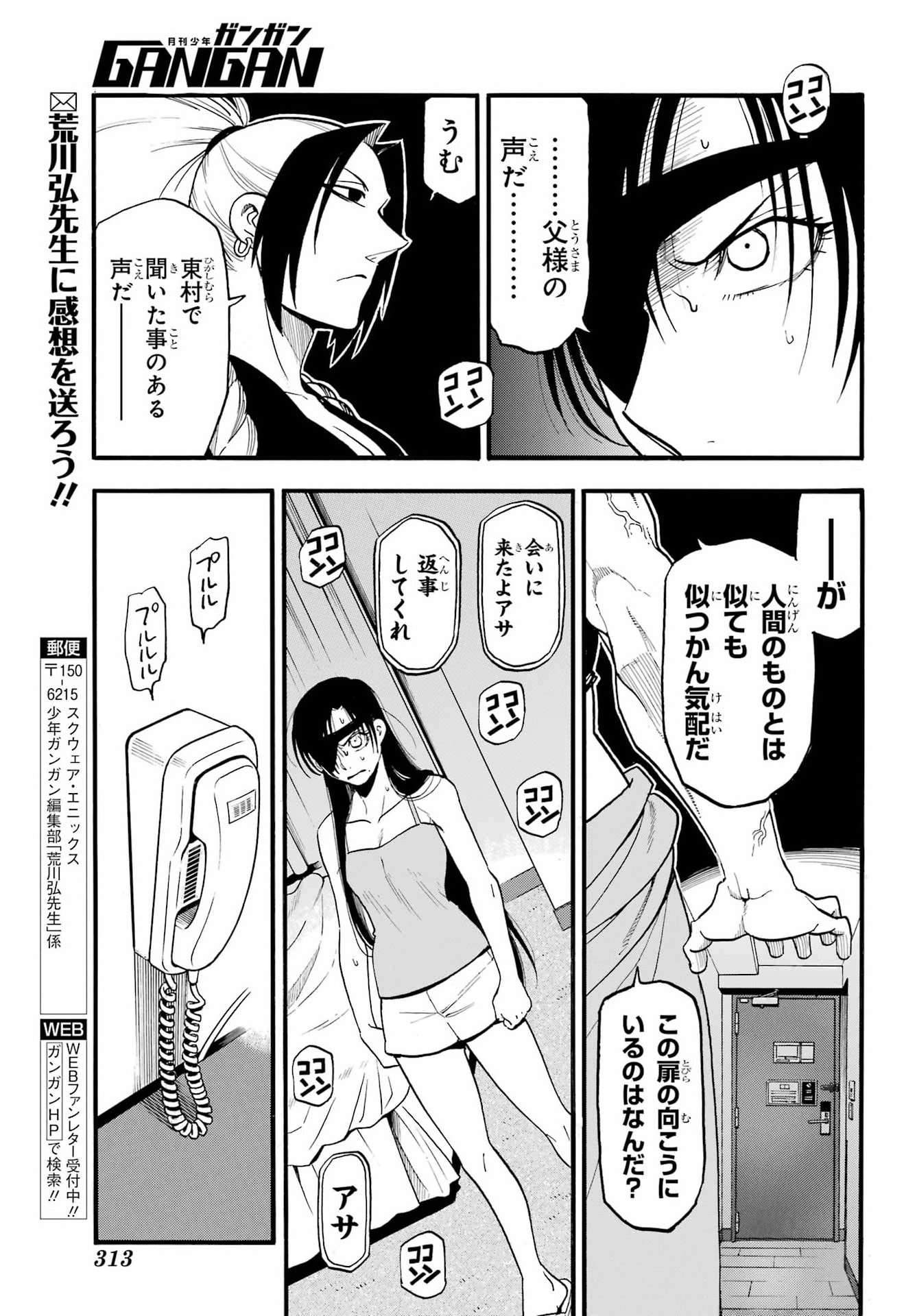 Yomi no Tsugai Chap 56 - Pic 23