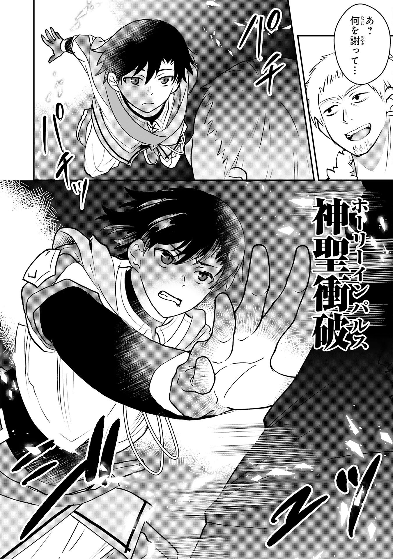 SEIZOKUSEI HEALER WA ONNA KISHIDAN NO SUKKETO KAIFUKUJUTSUISHI WO YATTEMASU Chapter 6 page 18 - nihonkuni.com
