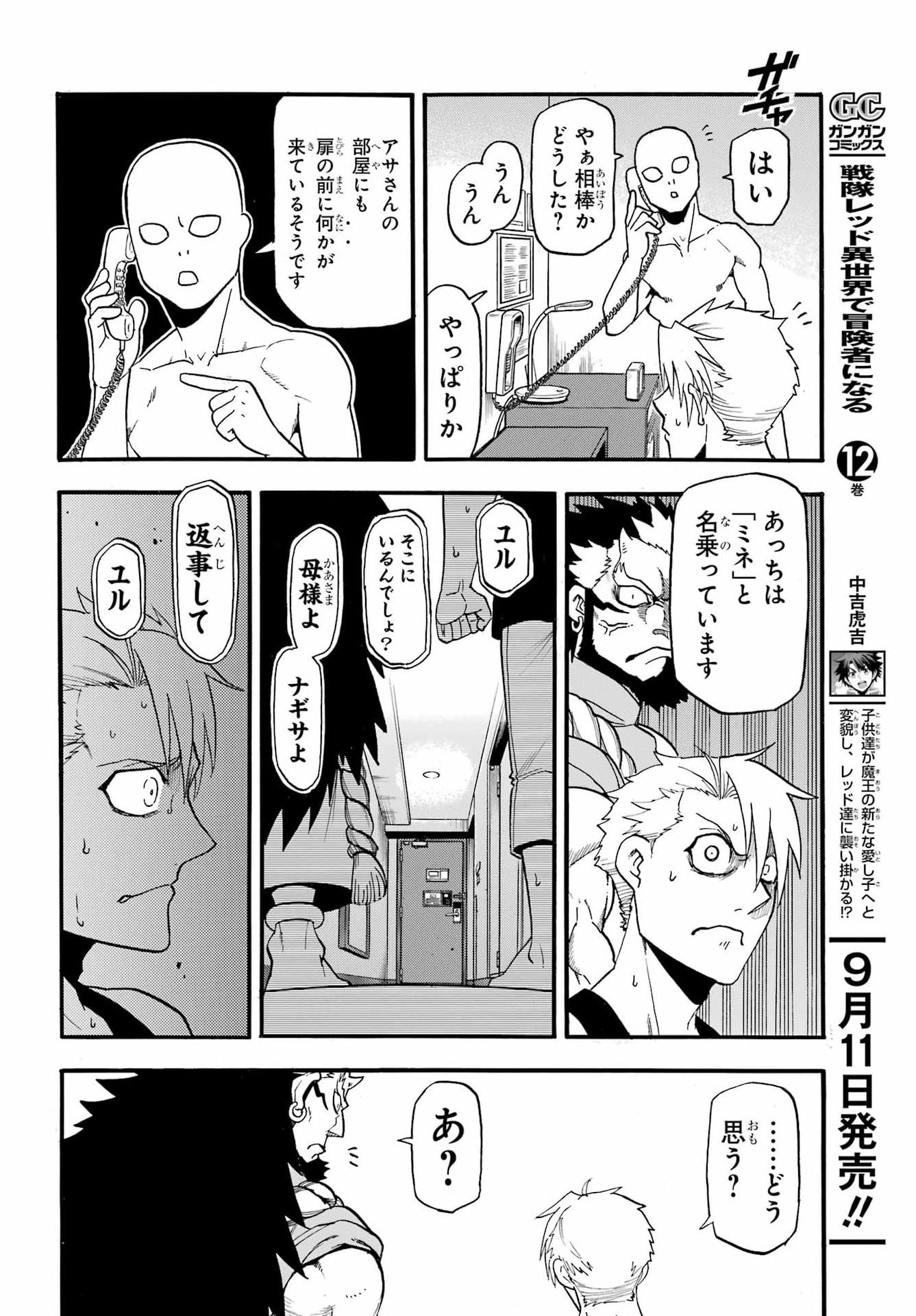 Yomi no Tsugai Chap 56 - Pic 24