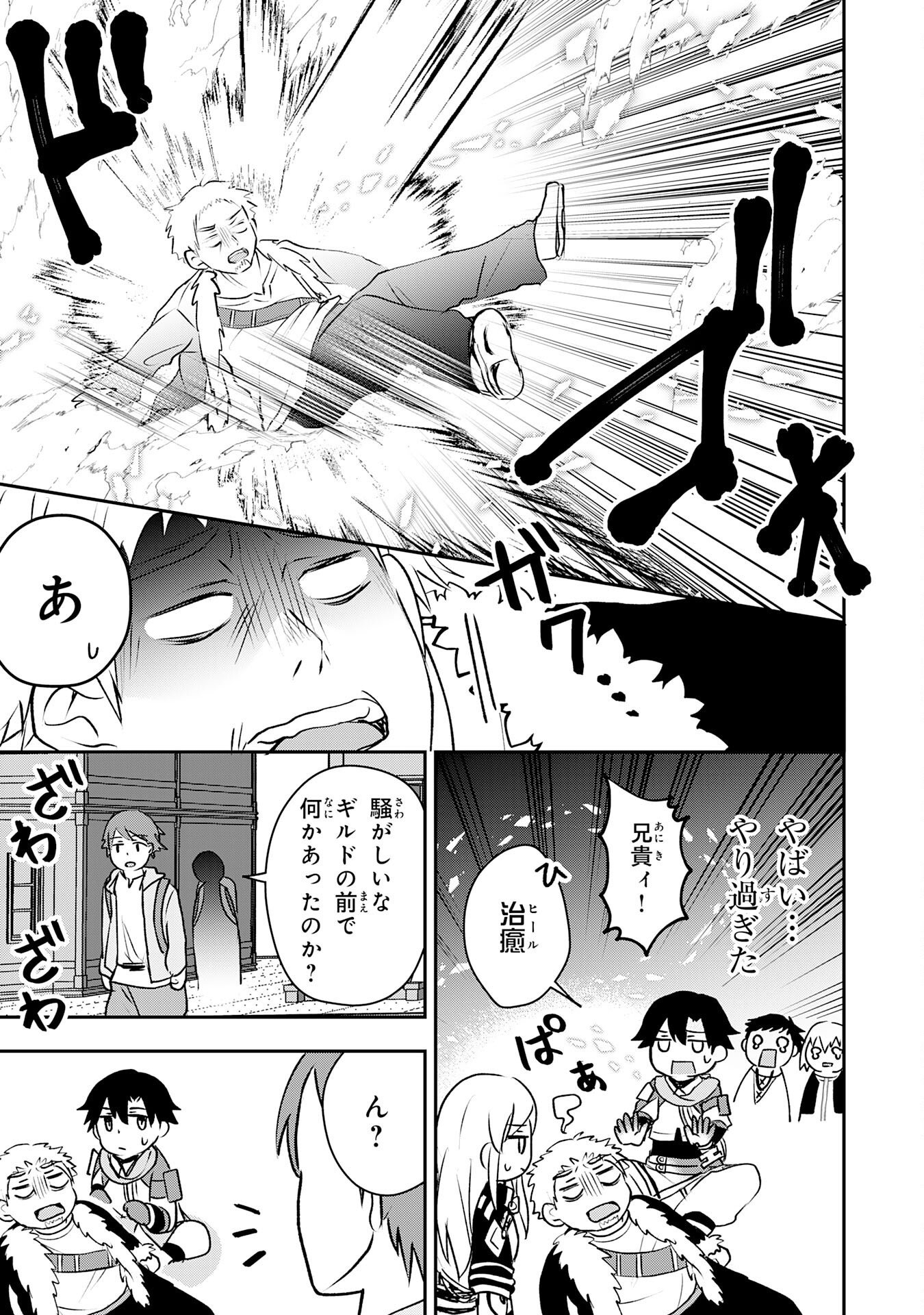 SEIZOKUSEI HEALER WA ONNA KISHIDAN NO SUKKETO KAIFUKUJUTSUISHI WO YATTEMASU Chapter 6 page 19 - nihonkuni.com