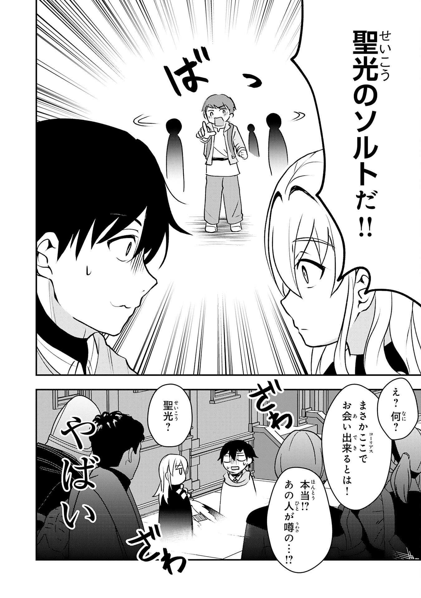 SEIZOKUSEI HEALER WA ONNA KISHIDAN NO SUKKETO KAIFUKUJUTSUISHI WO YATTEMASU Chapter 6 page 20 - nihonkuni.com