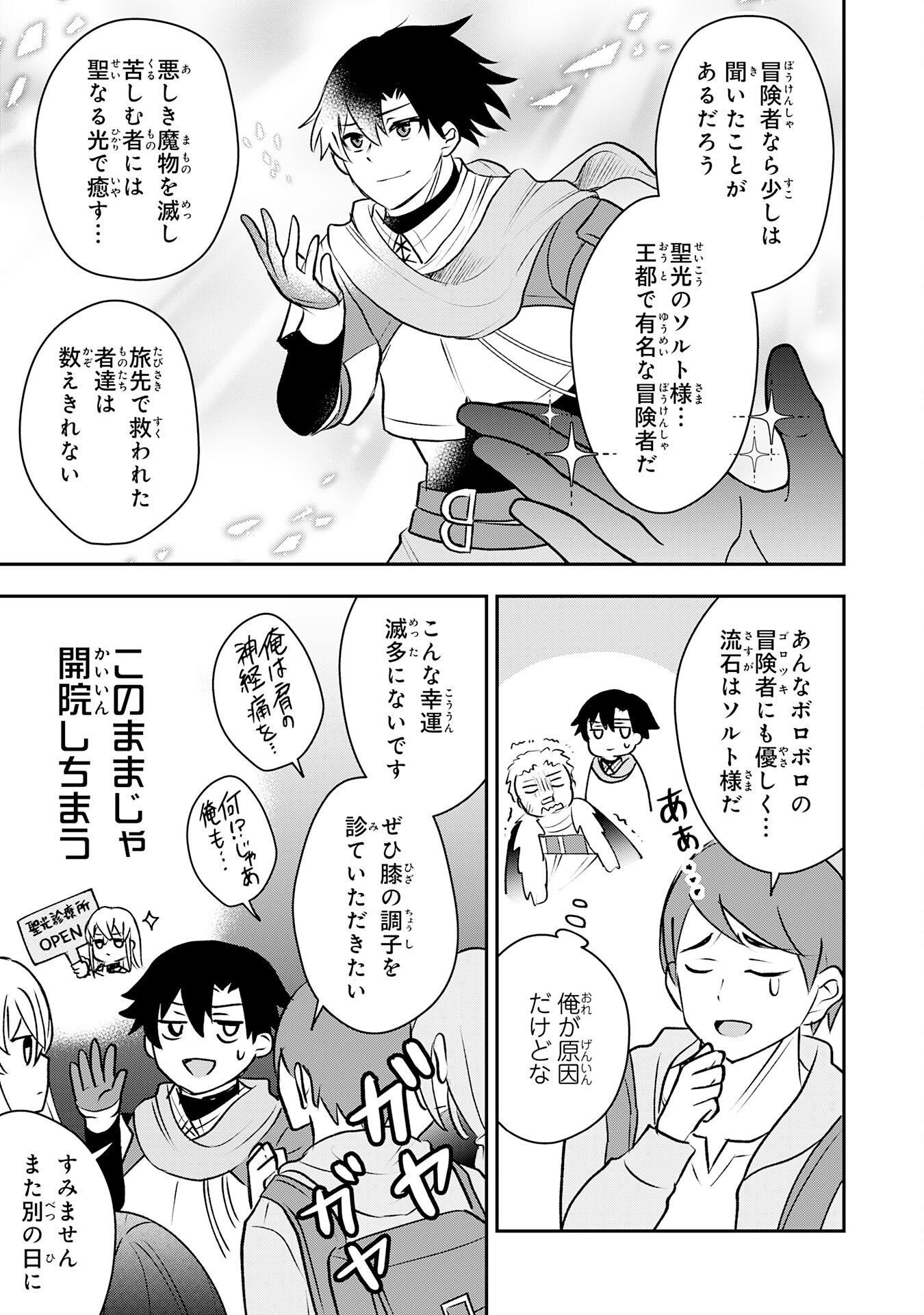 SEIZOKUSEI HEALER WA ONNA KISHIDAN NO SUKKETO KAIFUKUJUTSUISHI WO YATTEMASU Chapter 6 page 21 - nihonkuni.com