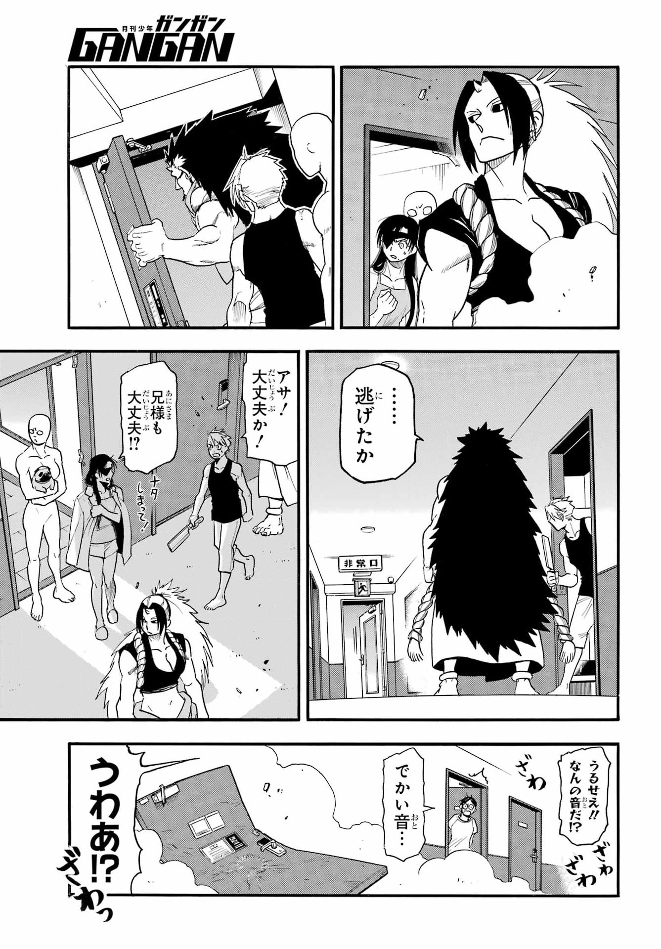 Yomi no Tsugai Chap 56 - Pic 27