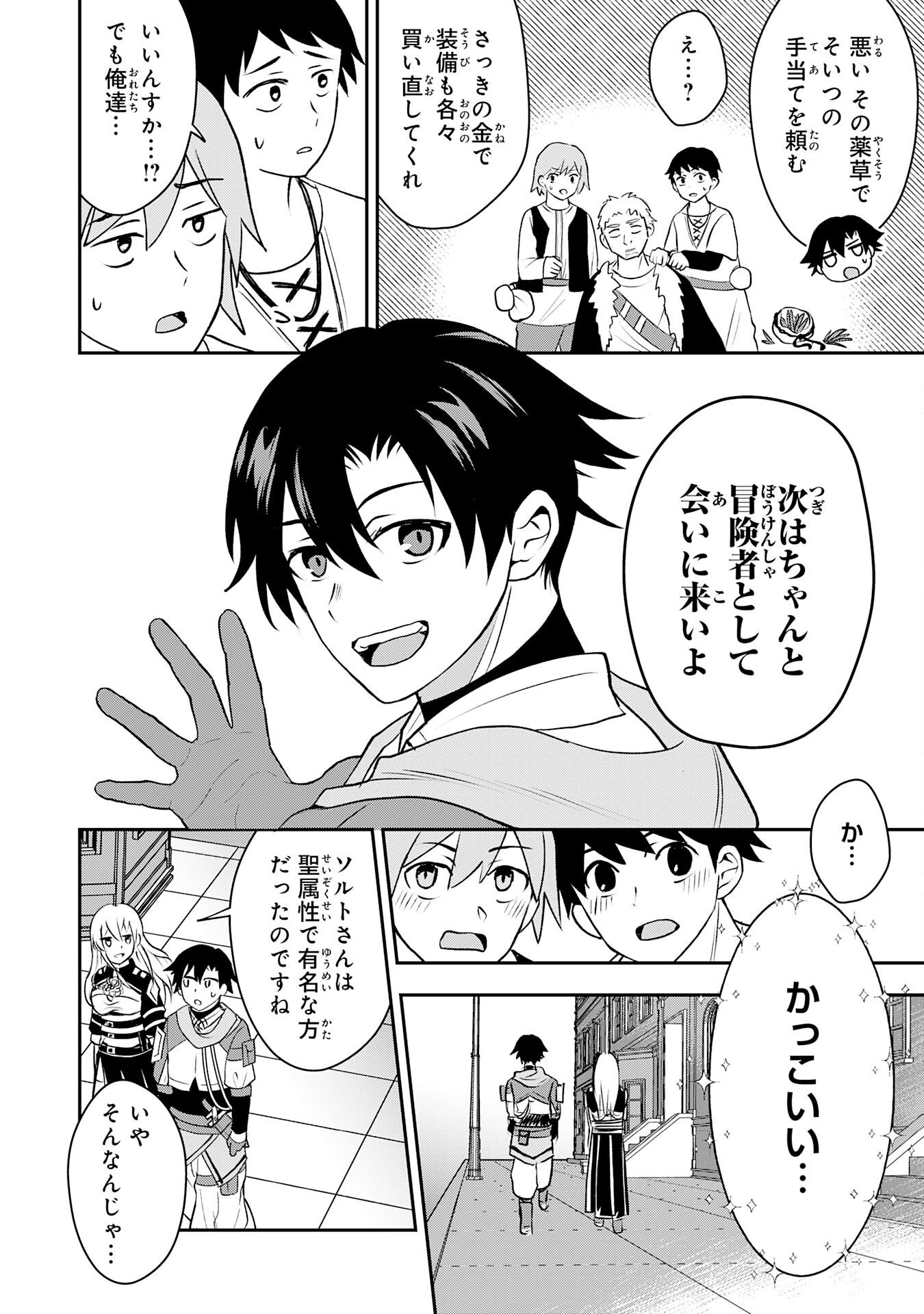 SEIZOKUSEI HEALER WA ONNA KISHIDAN NO SUKKETO KAIFUKUJUTSUISHI WO YATTEMASU Chapter 6 page 22 - nihonkuni.com