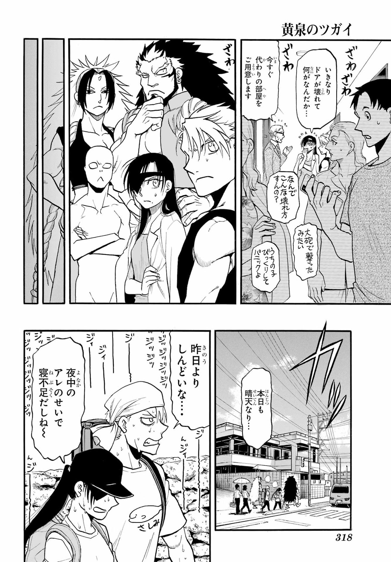 Yomi no Tsugai Chap 56 - Pic 28