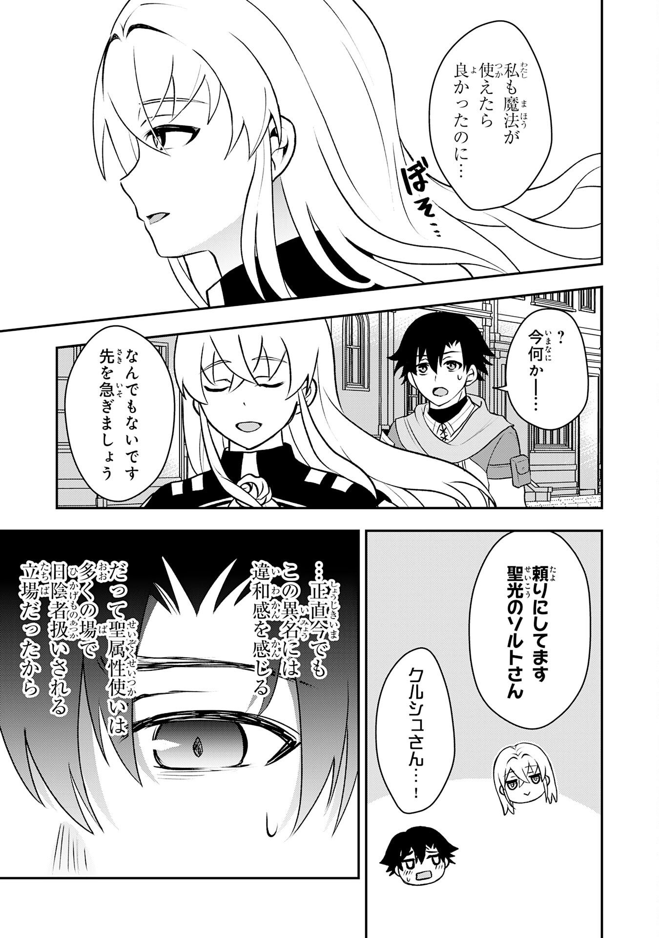SEIZOKUSEI HEALER WA ONNA KISHIDAN NO SUKKETO KAIFUKUJUTSUISHI WO YATTEMASU Chapter 6 page 23 - nihonkuni.com