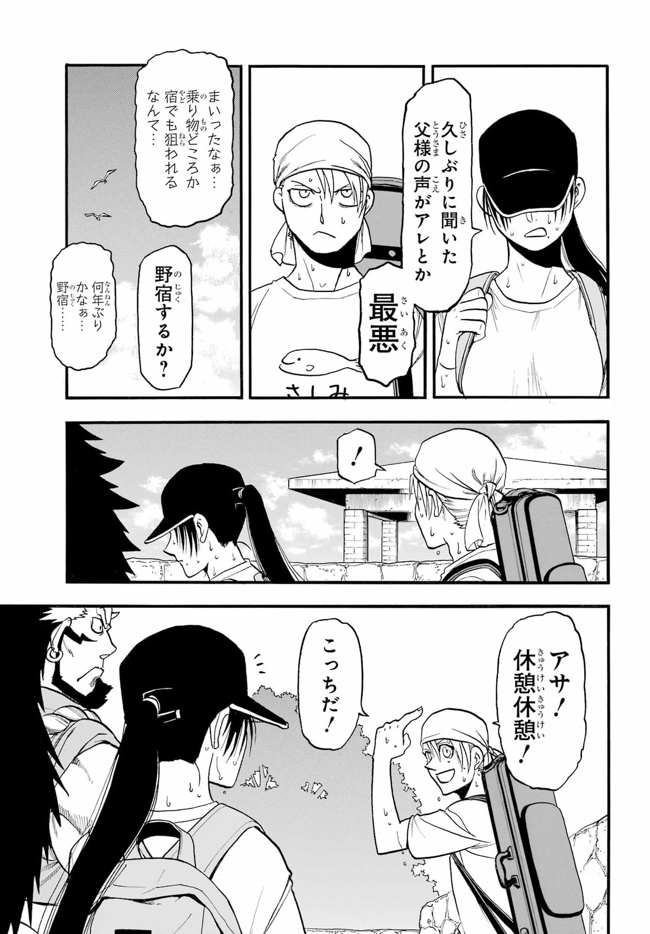 Yomi no Tsugai Chap 56 - Pic 29