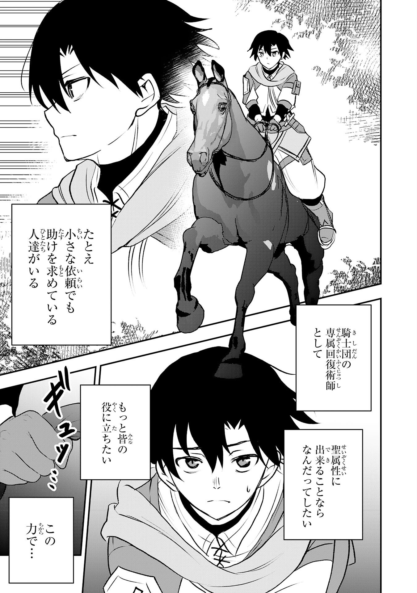 SEIZOKUSEI HEALER WA ONNA KISHIDAN NO SUKKETO KAIFUKUJUTSUISHI WO YATTEMASU Chapter 6 page 25 - nihonkuni.com