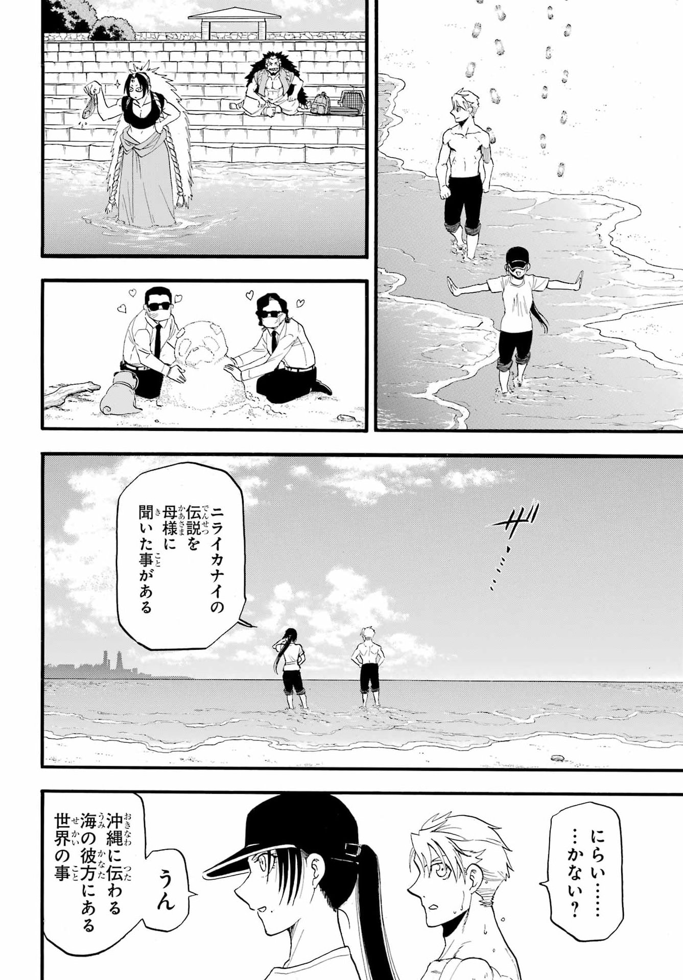 Yomi no Tsugai Chap 56 - Pic 32