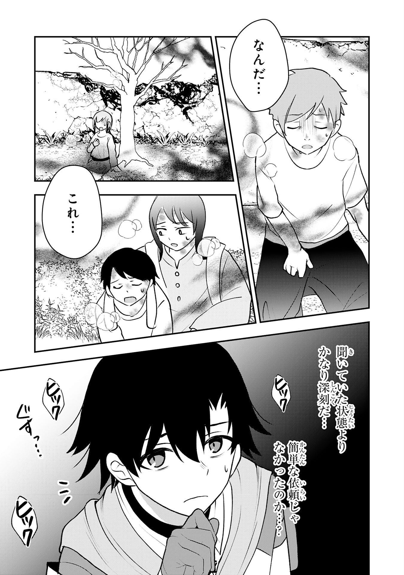 SEIZOKUSEI HEALER WA ONNA KISHIDAN NO SUKKETO KAIFUKUJUTSUISHI WO YATTEMASU Chapter 6 page 27 - nihonkuni.com