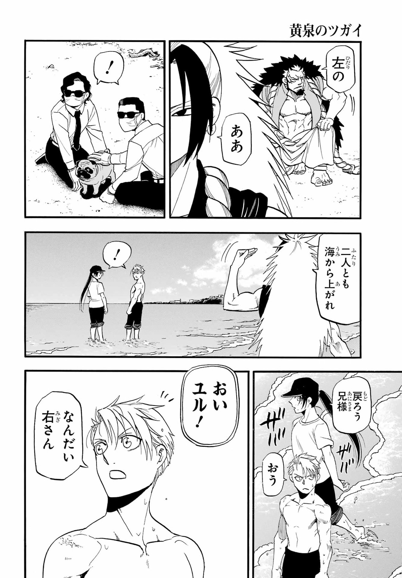 Yomi no Tsugai Chap 56 - Pic 34