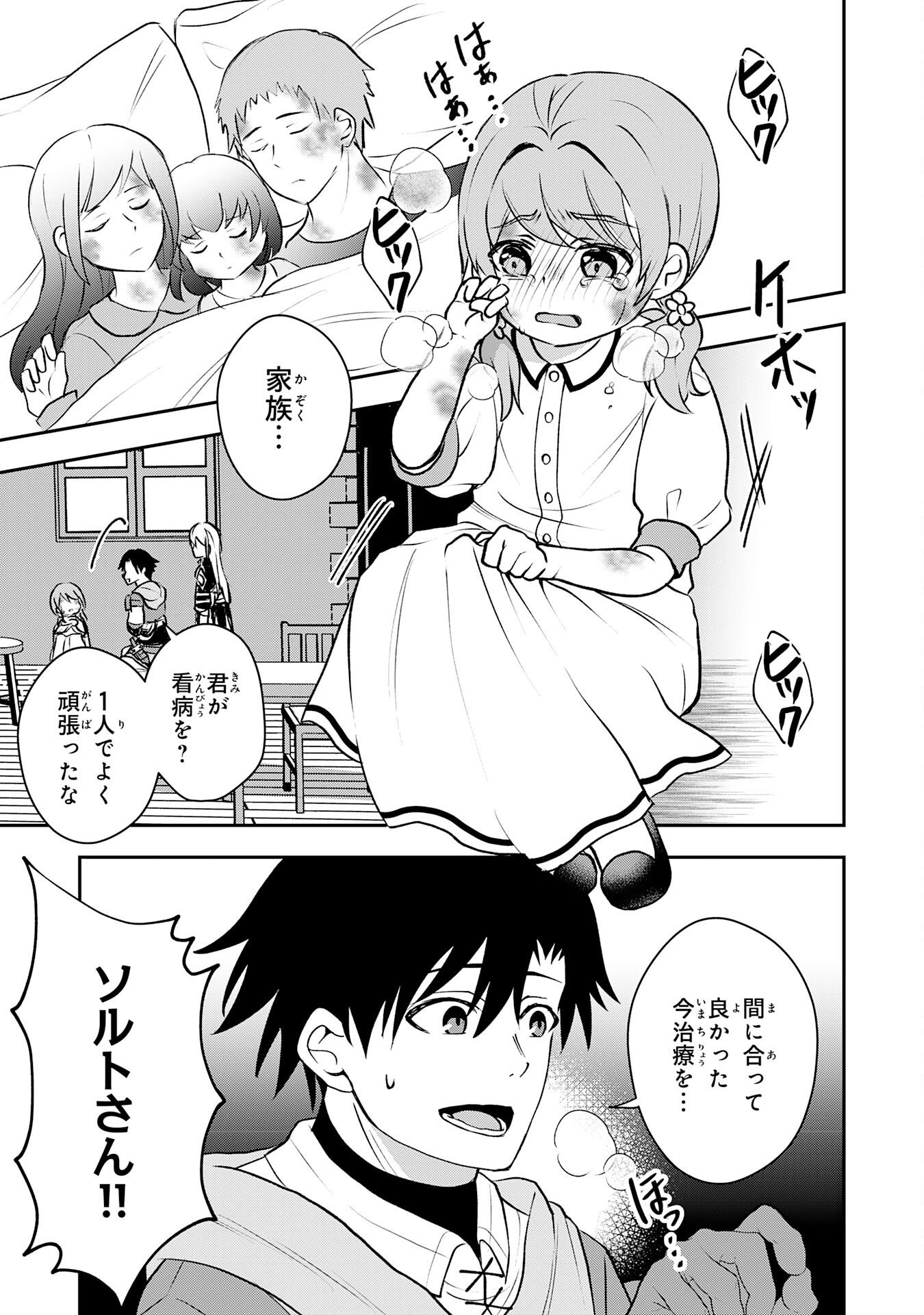 SEIZOKUSEI HEALER WA ONNA KISHIDAN NO SUKKETO KAIFUKUJUTSUISHI WO YATTEMASU Chapter 6 page 29 - nihonkuni.com