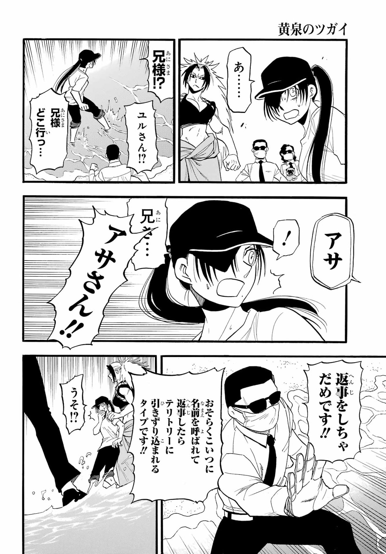 Yomi no Tsugai Chap 56 - Pic 36