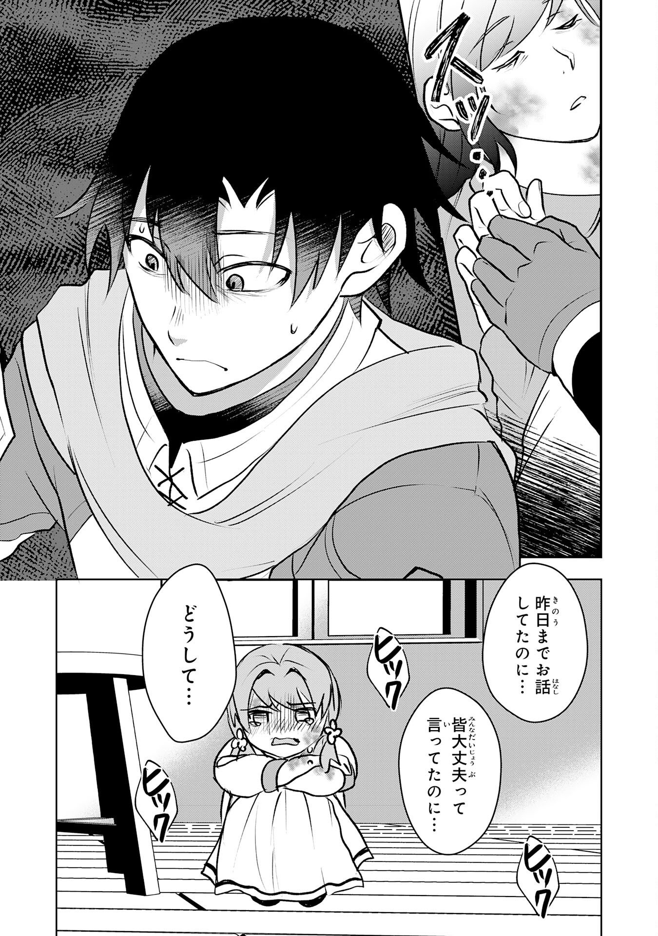 SEIZOKUSEI HEALER WA ONNA KISHIDAN NO SUKKETO KAIFUKUJUTSUISHI WO YATTEMASU Chapter 6 page 31 - nihonkuni.com
