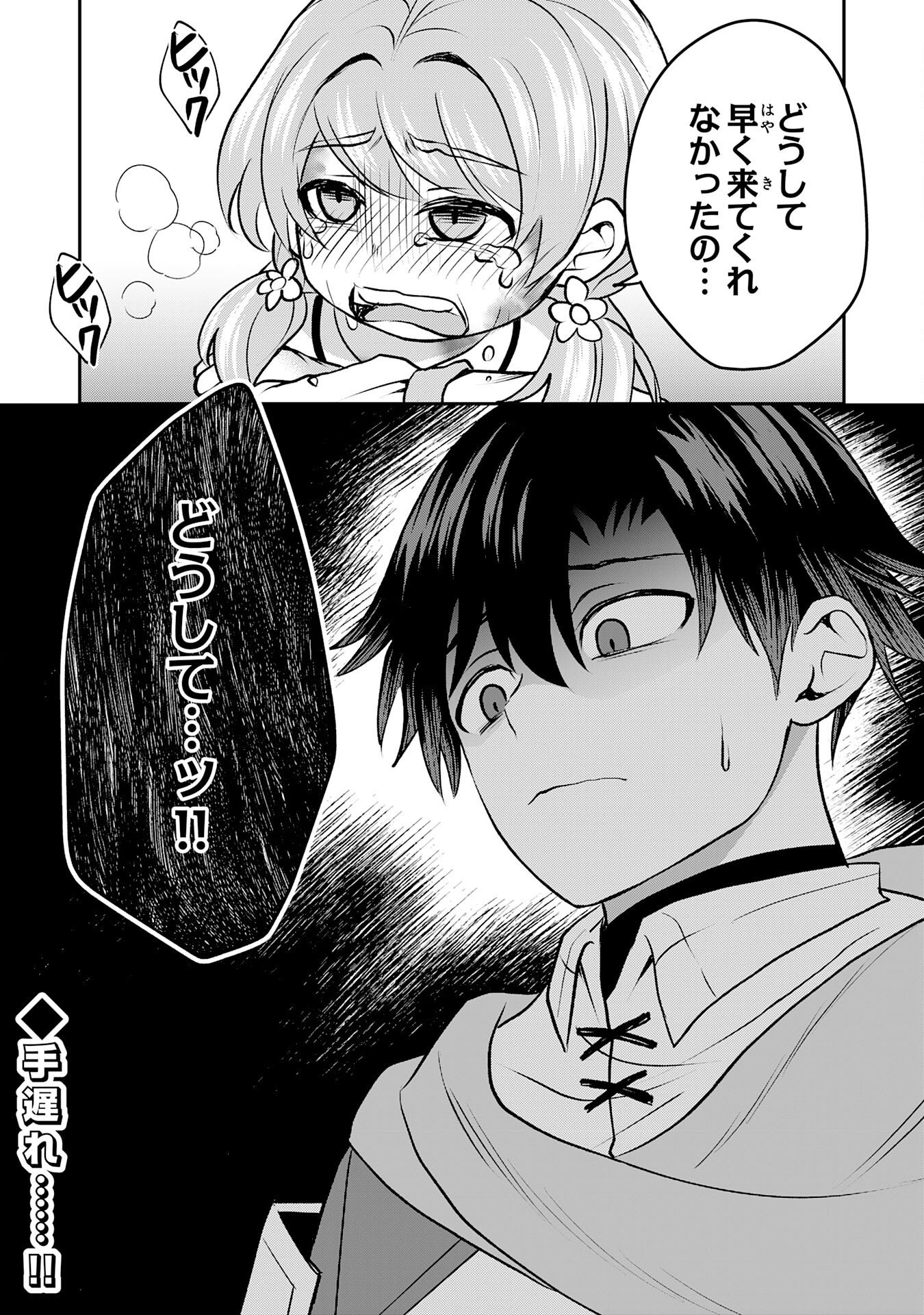 SEIZOKUSEI HEALER WA ONNA KISHIDAN NO SUKKETO KAIFUKUJUTSUISHI WO YATTEMASU Chapter 6 page 32 - nihonkuni.com