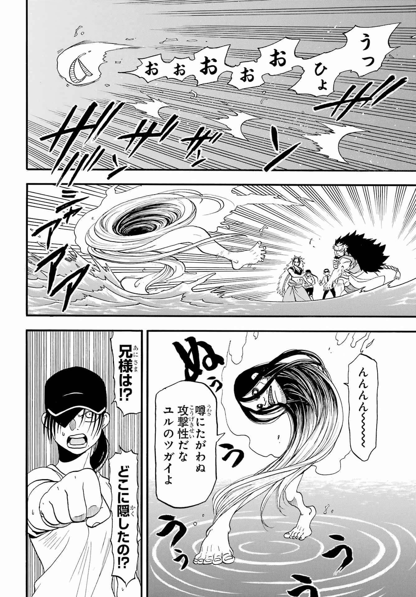 Yomi no Tsugai Chap 56 - Pic 38