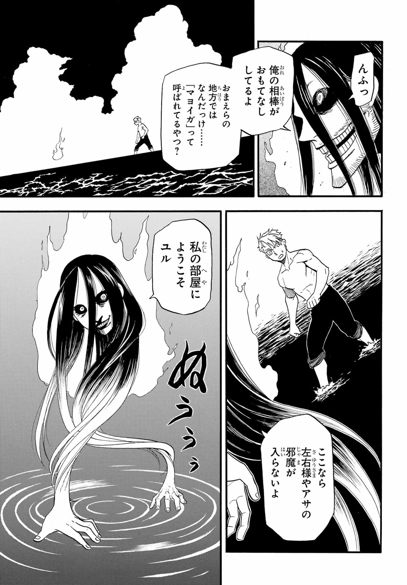 Yomi no Tsugai Chap 56 - Pic 39