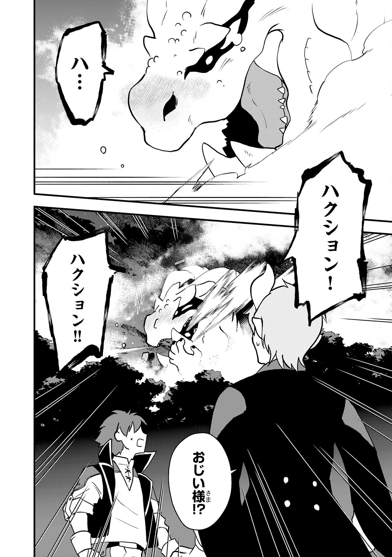 TONDEMO SKILL "KAZE GA FUKEBA OKEYA GA MOUKARU" NO OKAGE DE ORE NO ISEKAI LIFE WA MAMANARANAI (YOI IMI DE): SKILL GA SHIMESU "AMAYADORI" WO SHITARA DENSETSU NO DRAGON GA NAKAMA NI NATTE, KIZUKEBA OUKOKU MADE SUKUTTETA Chapter 19 page 2 - nihonkuni.com