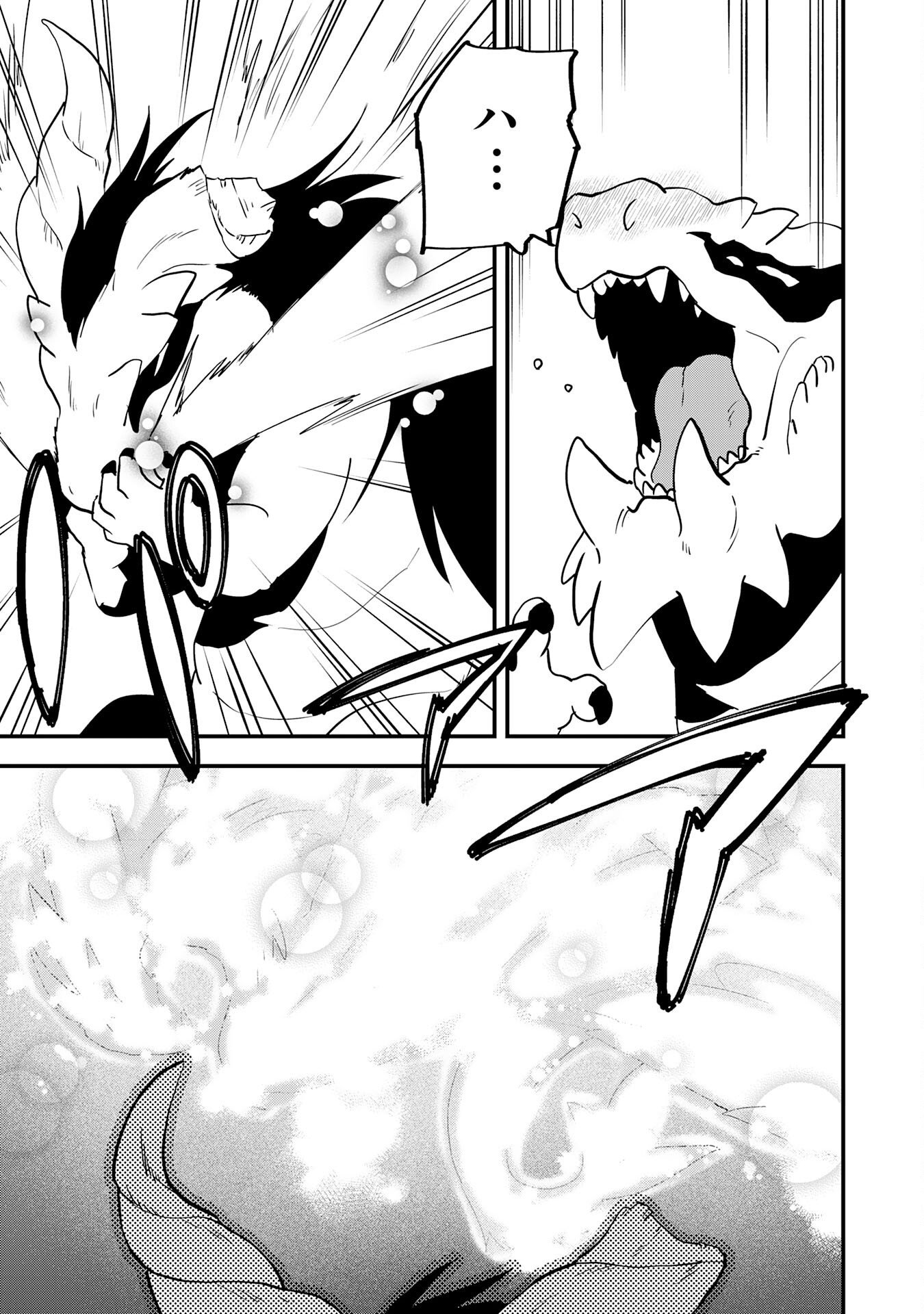 TONDEMO SKILL "KAZE GA FUKEBA OKEYA GA MOUKARU" NO OKAGE DE ORE NO ISEKAI LIFE WA MAMANARANAI (YOI IMI DE): SKILL GA SHIMESU "AMAYADORI" WO SHITARA DENSETSU NO DRAGON GA NAKAMA NI NATTE, KIZUKEBA OUKOKU MADE SUKUTTETA Chapter 19 page 3 - nihonkuni.com