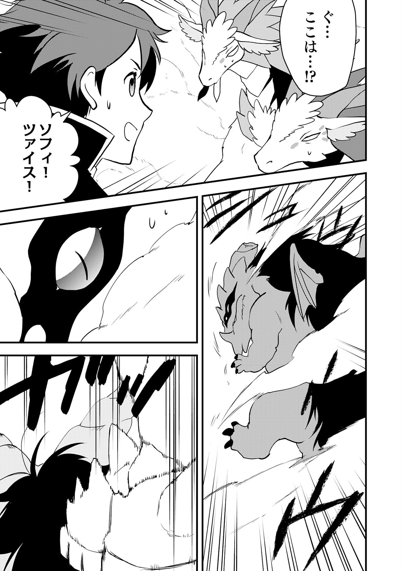 TONDEMO SKILL "KAZE GA FUKEBA OKEYA GA MOUKARU" NO OKAGE DE ORE NO ISEKAI LIFE WA MAMANARANAI (YOI IMI DE): SKILL GA SHIMESU "AMAYADORI" WO SHITARA DENSETSU NO DRAGON GA NAKAMA NI NATTE, KIZUKEBA OUKOKU MADE SUKUTTETA Chapter 19 page 5 - nihonkuni.com