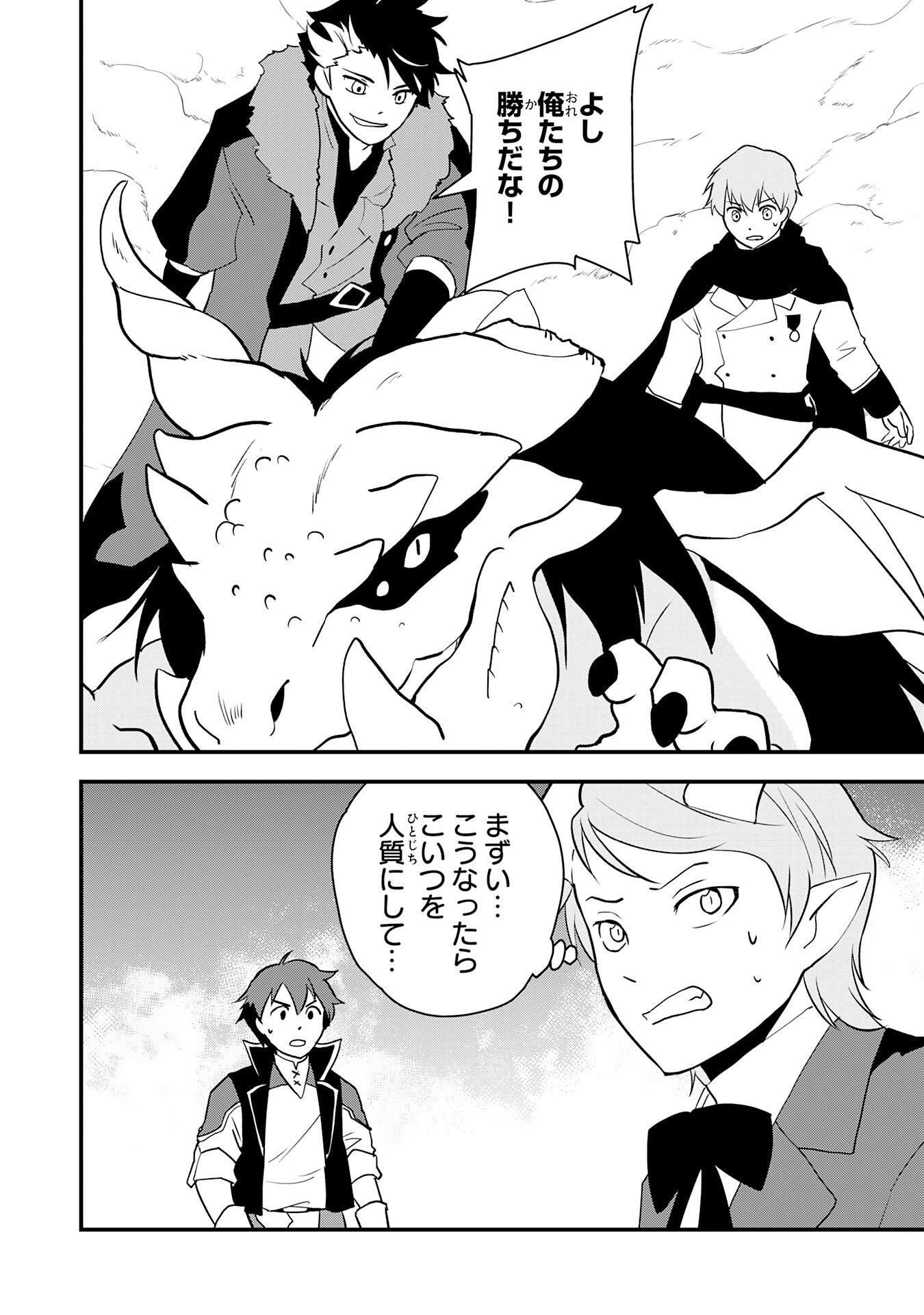 TONDEMO SKILL "KAZE GA FUKEBA OKEYA GA MOUKARU" NO OKAGE DE ORE NO ISEKAI LIFE WA MAMANARANAI (YOI IMI DE): SKILL GA SHIMESU "AMAYADORI" WO SHITARA DENSETSU NO DRAGON GA NAKAMA NI NATTE, KIZUKEBA OUKOKU MADE SUKUTTETA Chapter 19 page 6 - nihonkuni.com