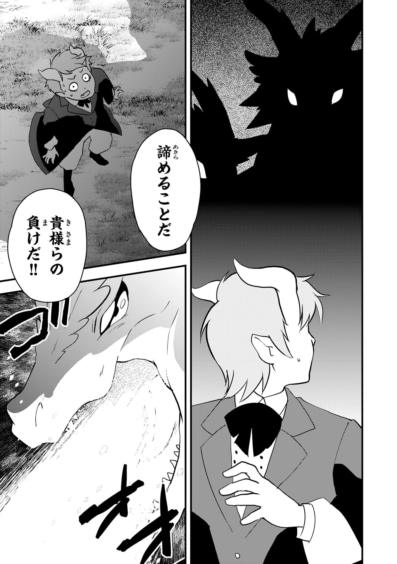 TONDEMO SKILL "KAZE GA FUKEBA OKEYA GA MOUKARU" NO OKAGE DE ORE NO ISEKAI LIFE WA MAMANARANAI (YOI IMI DE): SKILL GA SHIMESU "AMAYADORI" WO SHITARA DENSETSU NO DRAGON GA NAKAMA NI NATTE, KIZUKEBA OUKOKU MADE SUKUTTETA Chapter 19 page 7 - nihonkuni.com