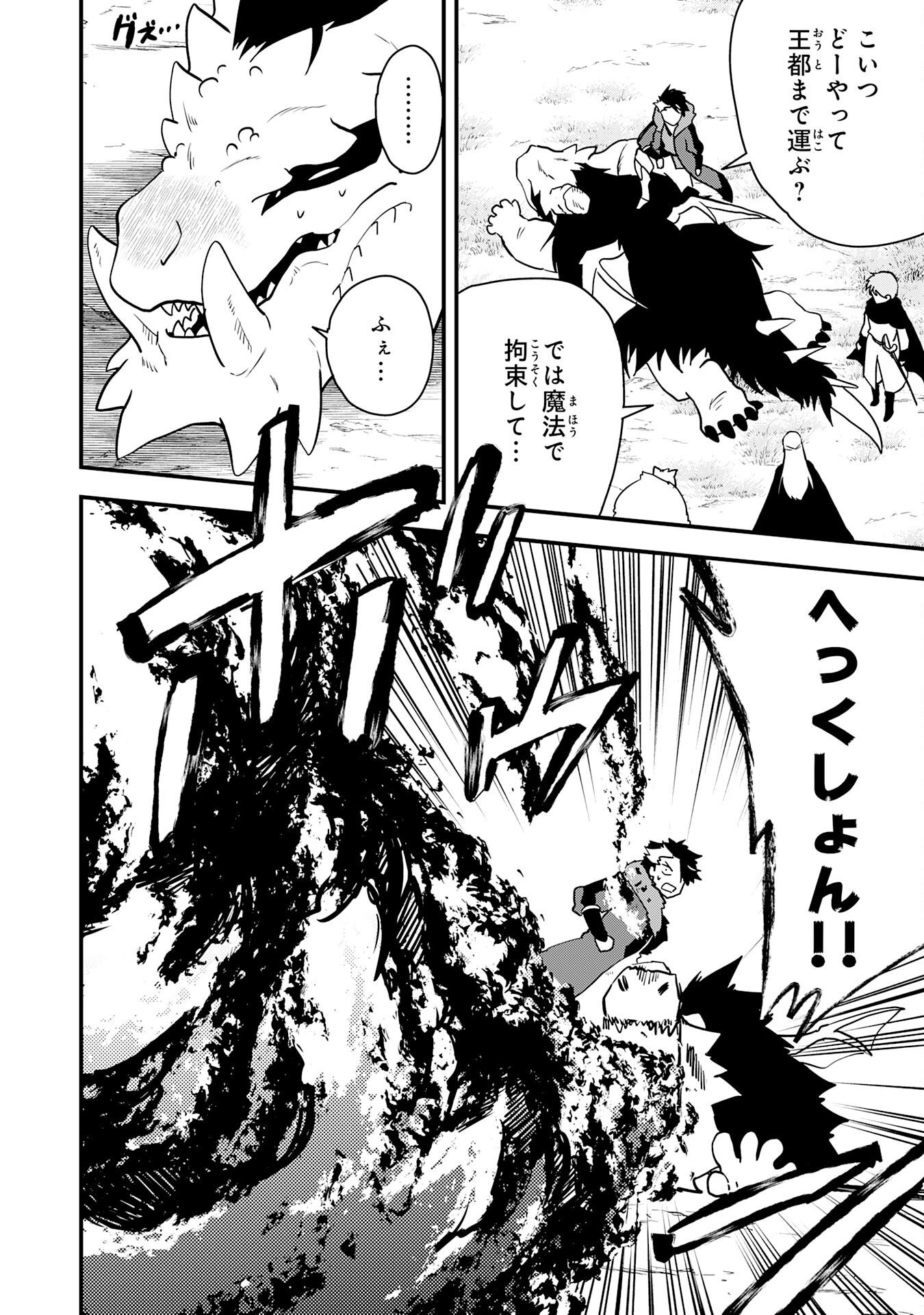 TONDEMO SKILL "KAZE GA FUKEBA OKEYA GA MOUKARU" NO OKAGE DE ORE NO ISEKAI LIFE WA MAMANARANAI (YOI IMI DE): SKILL GA SHIMESU "AMAYADORI" WO SHITARA DENSETSU NO DRAGON GA NAKAMA NI NATTE, KIZUKEBA OUKOKU MADE SUKUTTETA Chapter 19 page 8 - nihonkuni.com