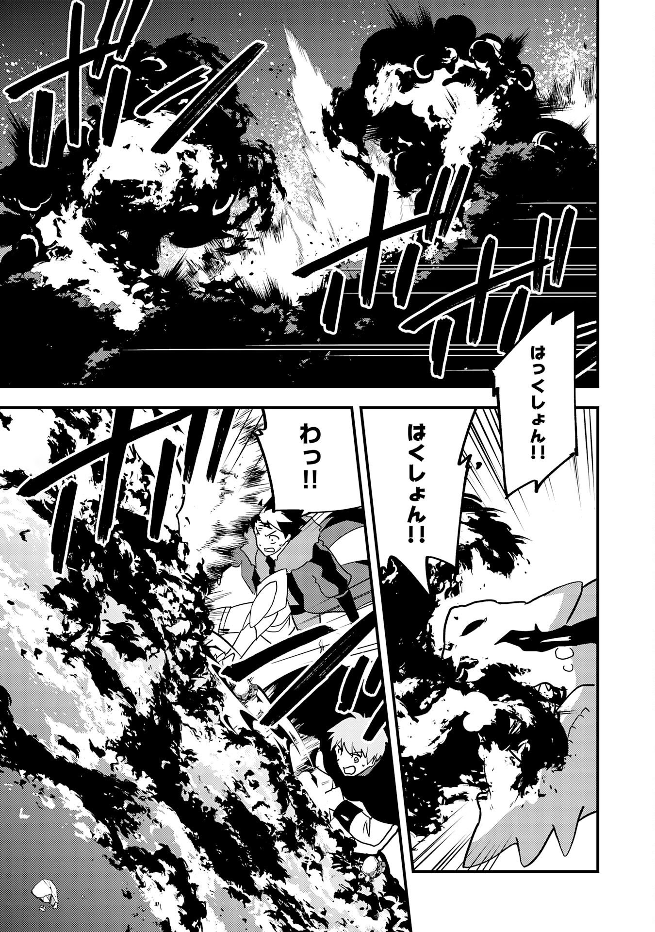 TONDEMO SKILL "KAZE GA FUKEBA OKEYA GA MOUKARU" NO OKAGE DE ORE NO ISEKAI LIFE WA MAMANARANAI (YOI IMI DE): SKILL GA SHIMESU "AMAYADORI" WO SHITARA DENSETSU NO DRAGON GA NAKAMA NI NATTE, KIZUKEBA OUKOKU MADE SUKUTTETA Chapter 19 page 9 - nihonkuni.com