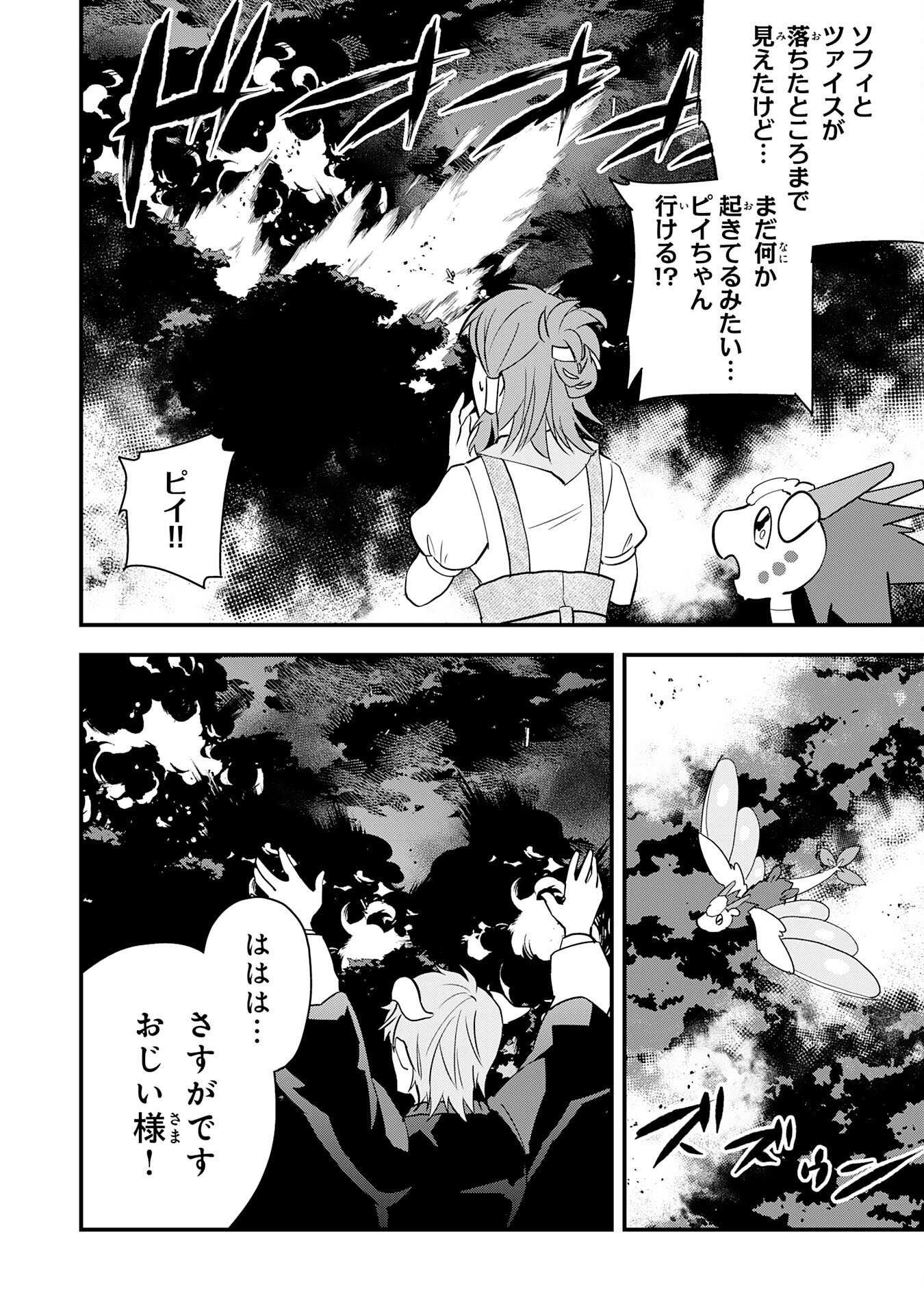 TONDEMO SKILL "KAZE GA FUKEBA OKEYA GA MOUKARU" NO OKAGE DE ORE NO ISEKAI LIFE WA MAMANARANAI (YOI IMI DE): SKILL GA SHIMESU "AMAYADORI" WO SHITARA DENSETSU NO DRAGON GA NAKAMA NI NATTE, KIZUKEBA OUKOKU MADE SUKUTTETA Chapter 19 page 10 - nihonkuni.com