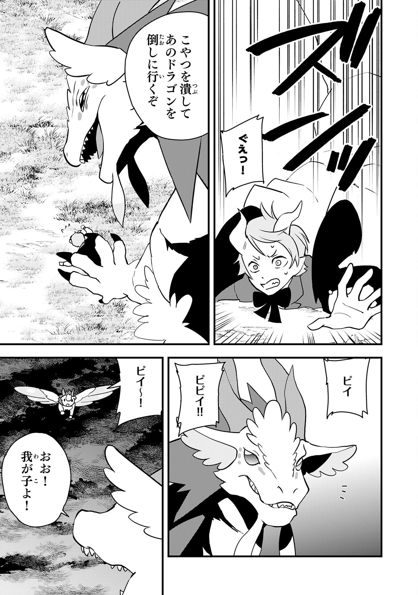 TONDEMO SKILL "KAZE GA FUKEBA OKEYA GA MOUKARU" NO OKAGE DE ORE NO ISEKAI LIFE WA MAMANARANAI (YOI IMI DE): SKILL GA SHIMESU "AMAYADORI" WO SHITARA DENSETSU NO DRAGON GA NAKAMA NI NATTE, KIZUKEBA OUKOKU MADE SUKUTTETA Chapter 19 page 11 - nihonkuni.com