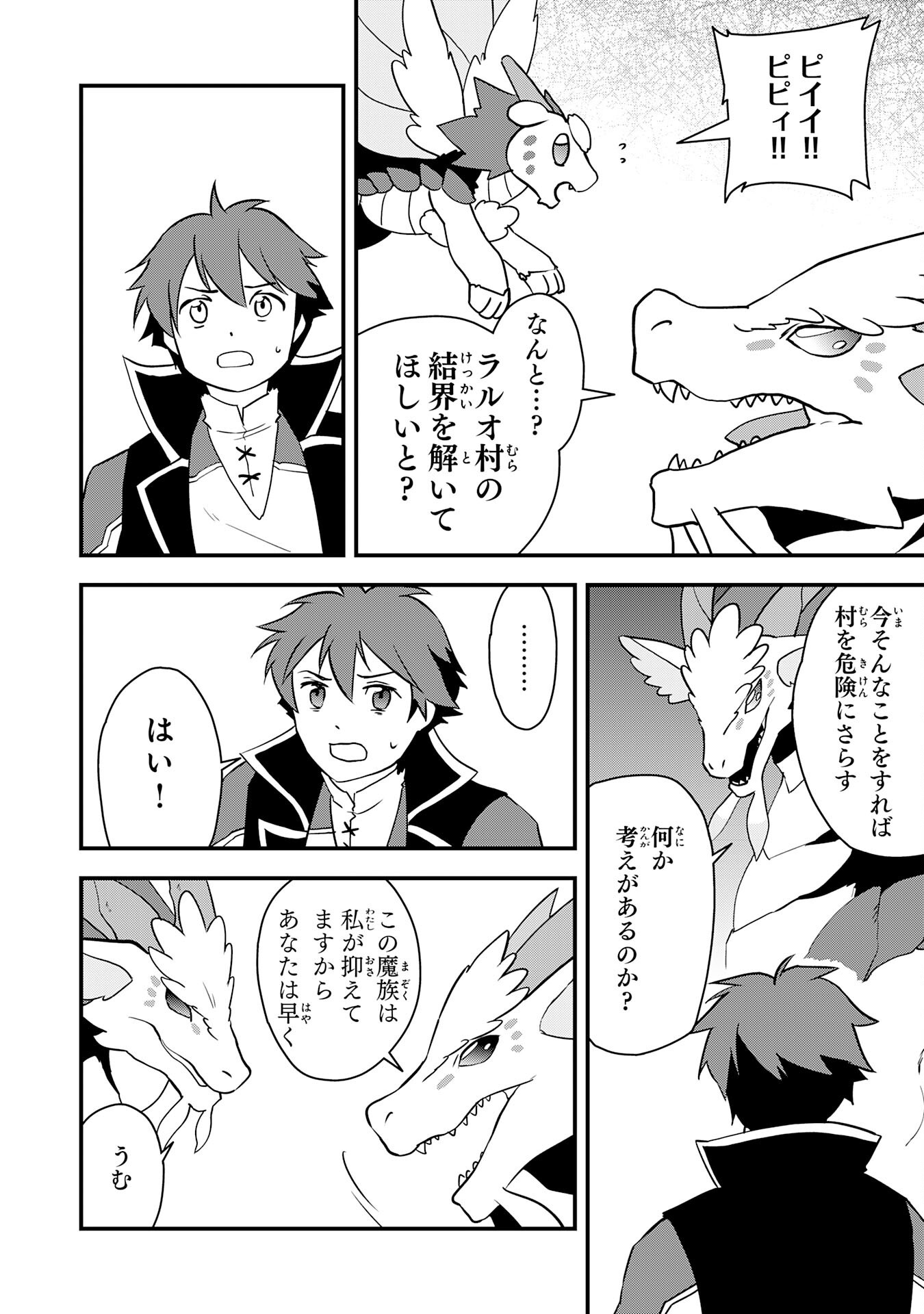 TONDEMO SKILL "KAZE GA FUKEBA OKEYA GA MOUKARU" NO OKAGE DE ORE NO ISEKAI LIFE WA MAMANARANAI (YOI IMI DE): SKILL GA SHIMESU "AMAYADORI" WO SHITARA DENSETSU NO DRAGON GA NAKAMA NI NATTE, KIZUKEBA OUKOKU MADE SUKUTTETA Chapter 19 page 12 - nihonkuni.com