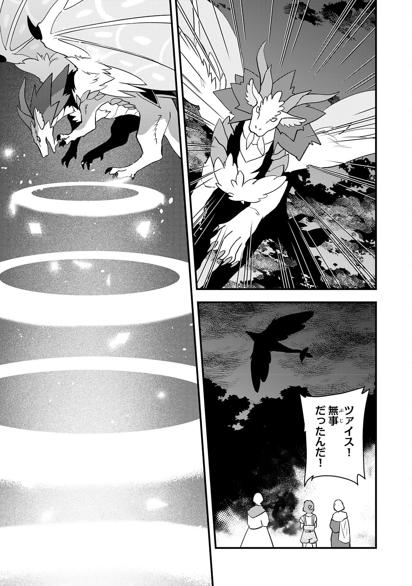 TONDEMO SKILL "KAZE GA FUKEBA OKEYA GA MOUKARU" NO OKAGE DE ORE NO ISEKAI LIFE WA MAMANARANAI (YOI IMI DE): SKILL GA SHIMESU "AMAYADORI" WO SHITARA DENSETSU NO DRAGON GA NAKAMA NI NATTE, KIZUKEBA OUKOKU MADE SUKUTTETA Chapter 19 page 13 - nihonkuni.com