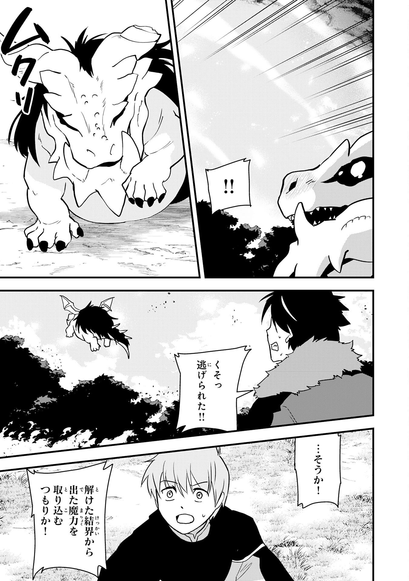 TONDEMO SKILL "KAZE GA FUKEBA OKEYA GA MOUKARU" NO OKAGE DE ORE NO ISEKAI LIFE WA MAMANARANAI (YOI IMI DE): SKILL GA SHIMESU "AMAYADORI" WO SHITARA DENSETSU NO DRAGON GA NAKAMA NI NATTE, KIZUKEBA OUKOKU MADE SUKUTTETA Chapter 19 page 15 - nihonkuni.com