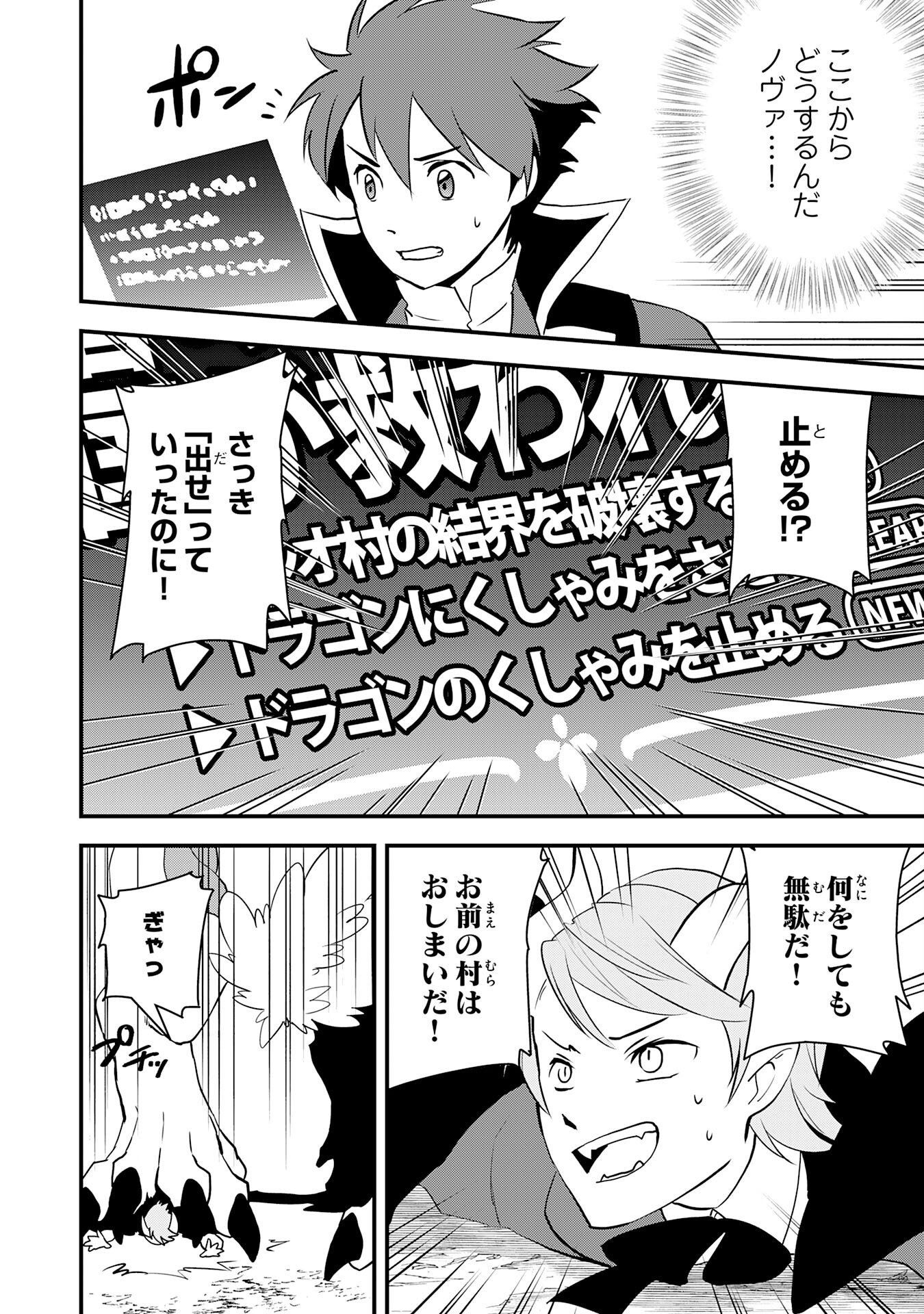 TONDEMO SKILL "KAZE GA FUKEBA OKEYA GA MOUKARU" NO OKAGE DE ORE NO ISEKAI LIFE WA MAMANARANAI (YOI IMI DE): SKILL GA SHIMESU "AMAYADORI" WO SHITARA DENSETSU NO DRAGON GA NAKAMA NI NATTE, KIZUKEBA OUKOKU MADE SUKUTTETA Chapter 19 page 16 - nihonkuni.com