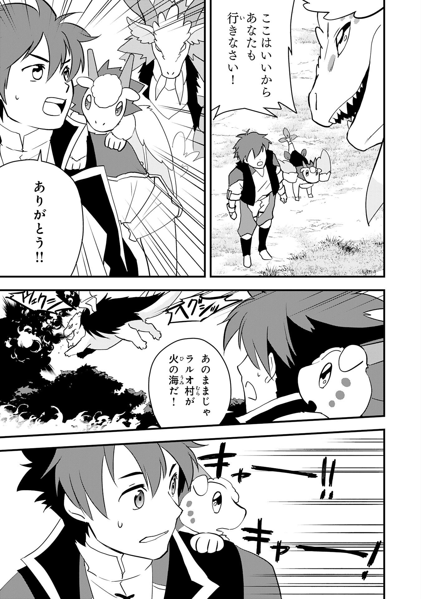 TONDEMO SKILL "KAZE GA FUKEBA OKEYA GA MOUKARU" NO OKAGE DE ORE NO ISEKAI LIFE WA MAMANARANAI (YOI IMI DE): SKILL GA SHIMESU "AMAYADORI" WO SHITARA DENSETSU NO DRAGON GA NAKAMA NI NATTE, KIZUKEBA OUKOKU MADE SUKUTTETA Chapter 19 page 17 - nihonkuni.com