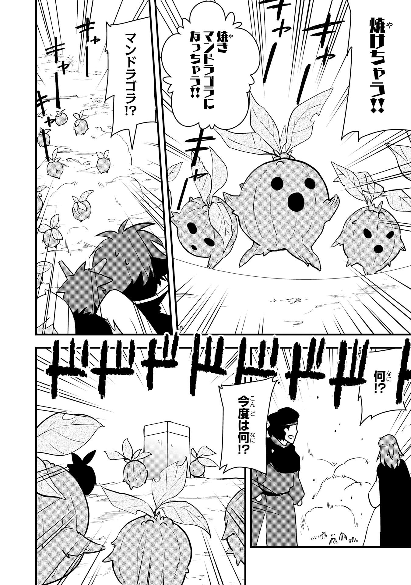 TONDEMO SKILL "KAZE GA FUKEBA OKEYA GA MOUKARU" NO OKAGE DE ORE NO ISEKAI LIFE WA MAMANARANAI (YOI IMI DE): SKILL GA SHIMESU "AMAYADORI" WO SHITARA DENSETSU NO DRAGON GA NAKAMA NI NATTE, KIZUKEBA OUKOKU MADE SUKUTTETA Chapter 19 page 18 - nihonkuni.com