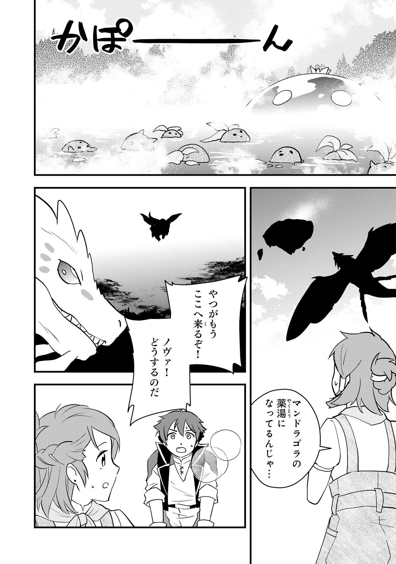 TONDEMO SKILL "KAZE GA FUKEBA OKEYA GA MOUKARU" NO OKAGE DE ORE NO ISEKAI LIFE WA MAMANARANAI (YOI IMI DE): SKILL GA SHIMESU "AMAYADORI" WO SHITARA DENSETSU NO DRAGON GA NAKAMA NI NATTE, KIZUKEBA OUKOKU MADE SUKUTTETA Chapter 19 page 20 - nihonkuni.com