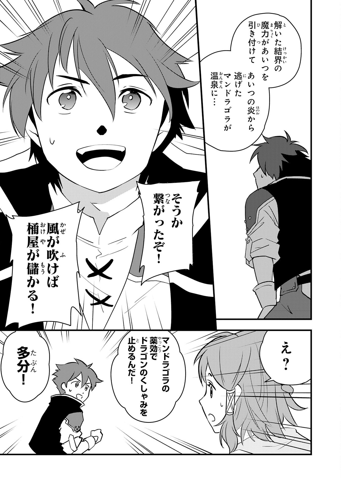 TONDEMO SKILL "KAZE GA FUKEBA OKEYA GA MOUKARU" NO OKAGE DE ORE NO ISEKAI LIFE WA MAMANARANAI (YOI IMI DE): SKILL GA SHIMESU "AMAYADORI" WO SHITARA DENSETSU NO DRAGON GA NAKAMA NI NATTE, KIZUKEBA OUKOKU MADE SUKUTTETA Chapter 19 page 21 - nihonkuni.com