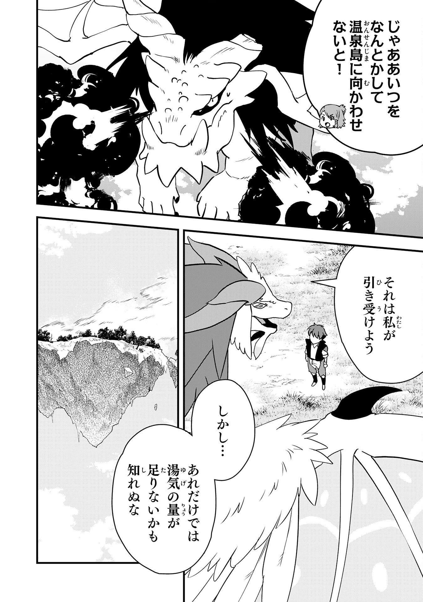 TONDEMO SKILL "KAZE GA FUKEBA OKEYA GA MOUKARU" NO OKAGE DE ORE NO ISEKAI LIFE WA MAMANARANAI (YOI IMI DE): SKILL GA SHIMESU "AMAYADORI" WO SHITARA DENSETSU NO DRAGON GA NAKAMA NI NATTE, KIZUKEBA OUKOKU MADE SUKUTTETA Chapter 19 page 22 - nihonkuni.com