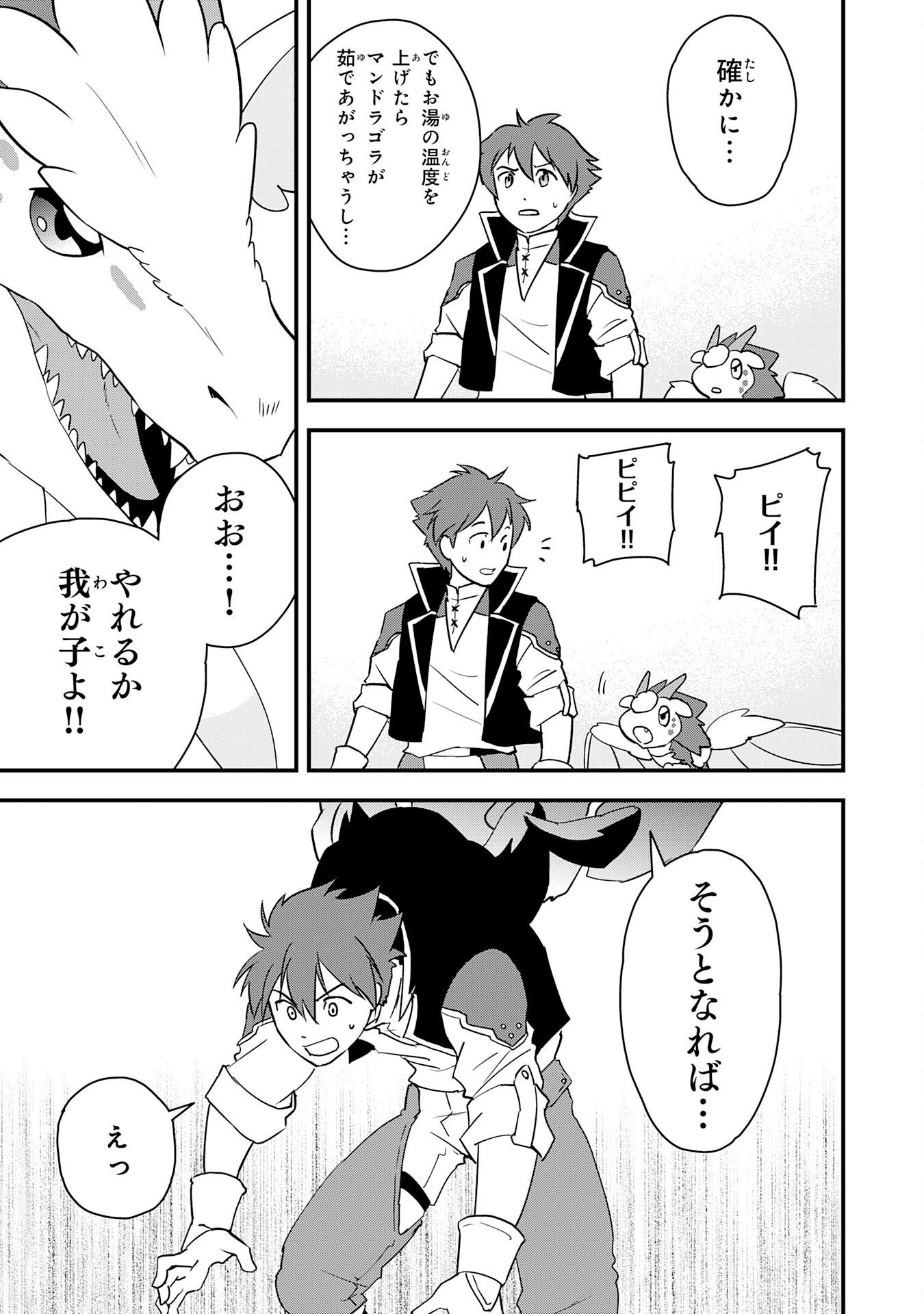 TONDEMO SKILL "KAZE GA FUKEBA OKEYA GA MOUKARU" NO OKAGE DE ORE NO ISEKAI LIFE WA MAMANARANAI (YOI IMI DE): SKILL GA SHIMESU "AMAYADORI" WO SHITARA DENSETSU NO DRAGON GA NAKAMA NI NATTE, KIZUKEBA OUKOKU MADE SUKUTTETA Chapter 19 page 23 - nihonkuni.com